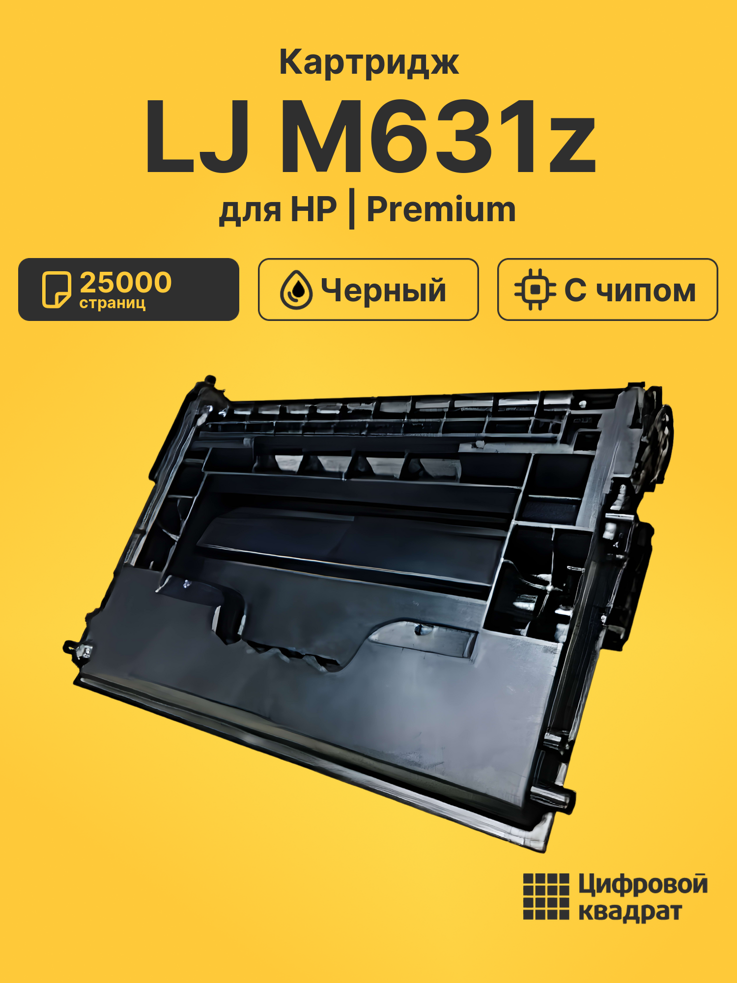 Картридж для HP LJ M631z (CF237X), LJ M631dn, LJ M633