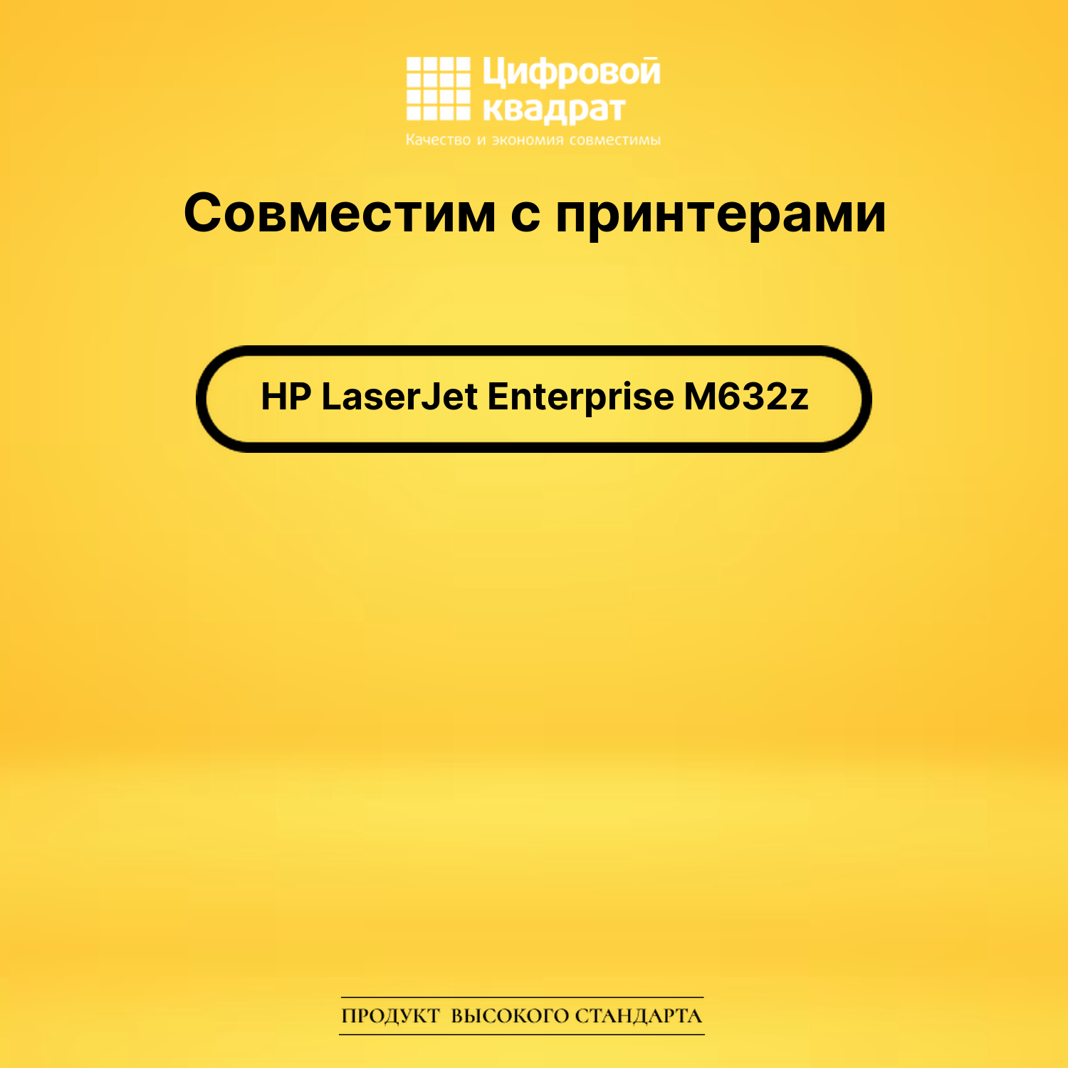 Картридж для HP M632z совместимый 2