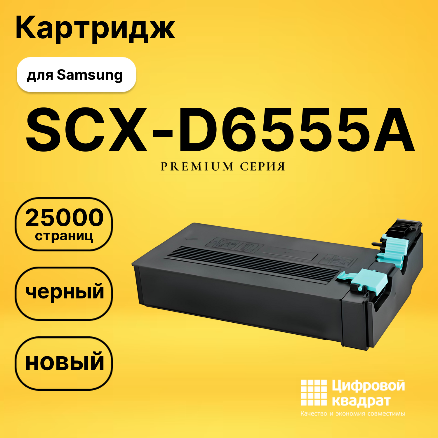 Картридж SCX-D6555A Samsung совместимый