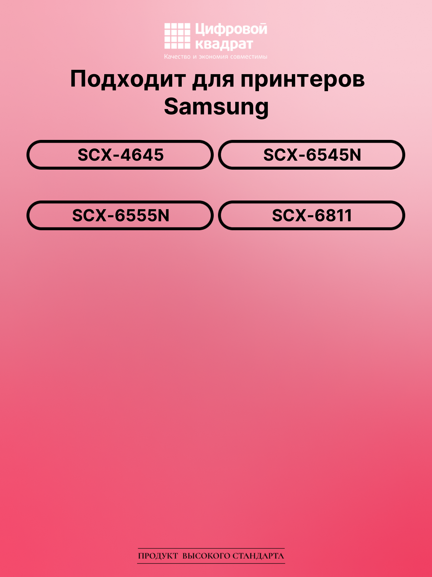 Картридж для Samsung SCX-4645 совместимый 2