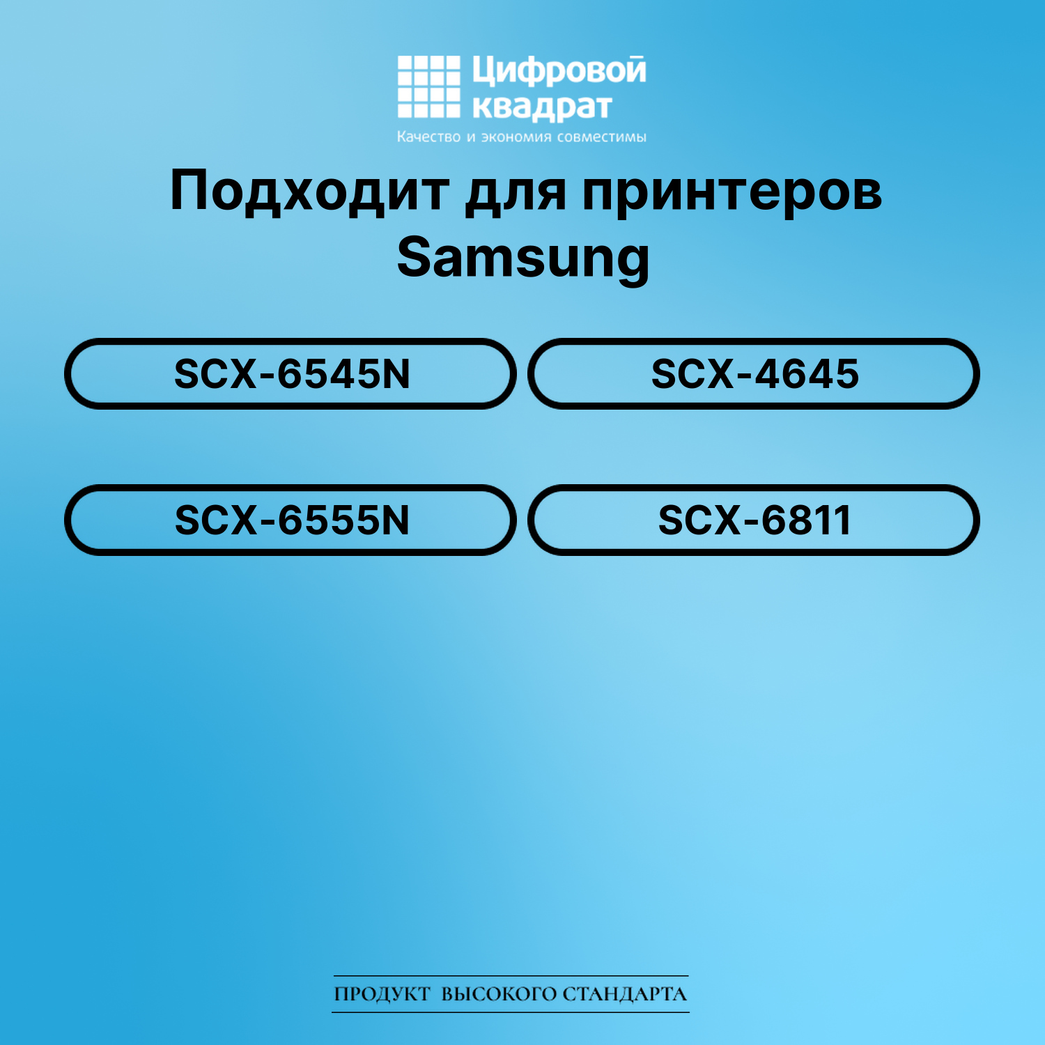 Картридж для Samsung SCX-6545N совместимый 2