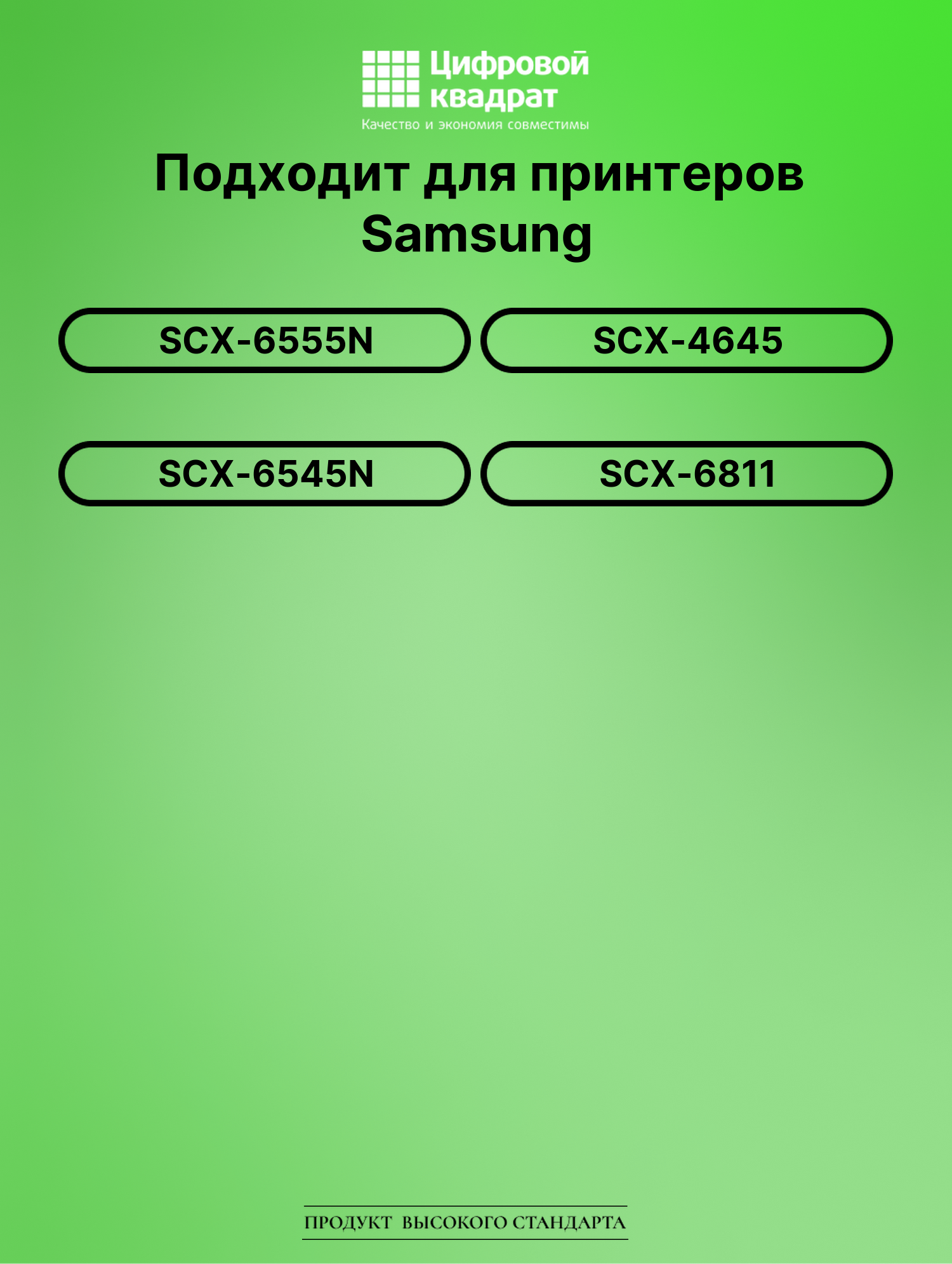 Картридж для Samsung SCX-6555N совместимый 2