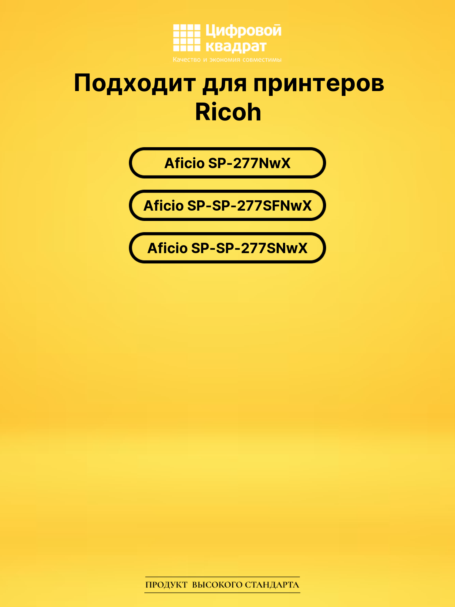 Картридж SP277HE Ricoh совместимый 2