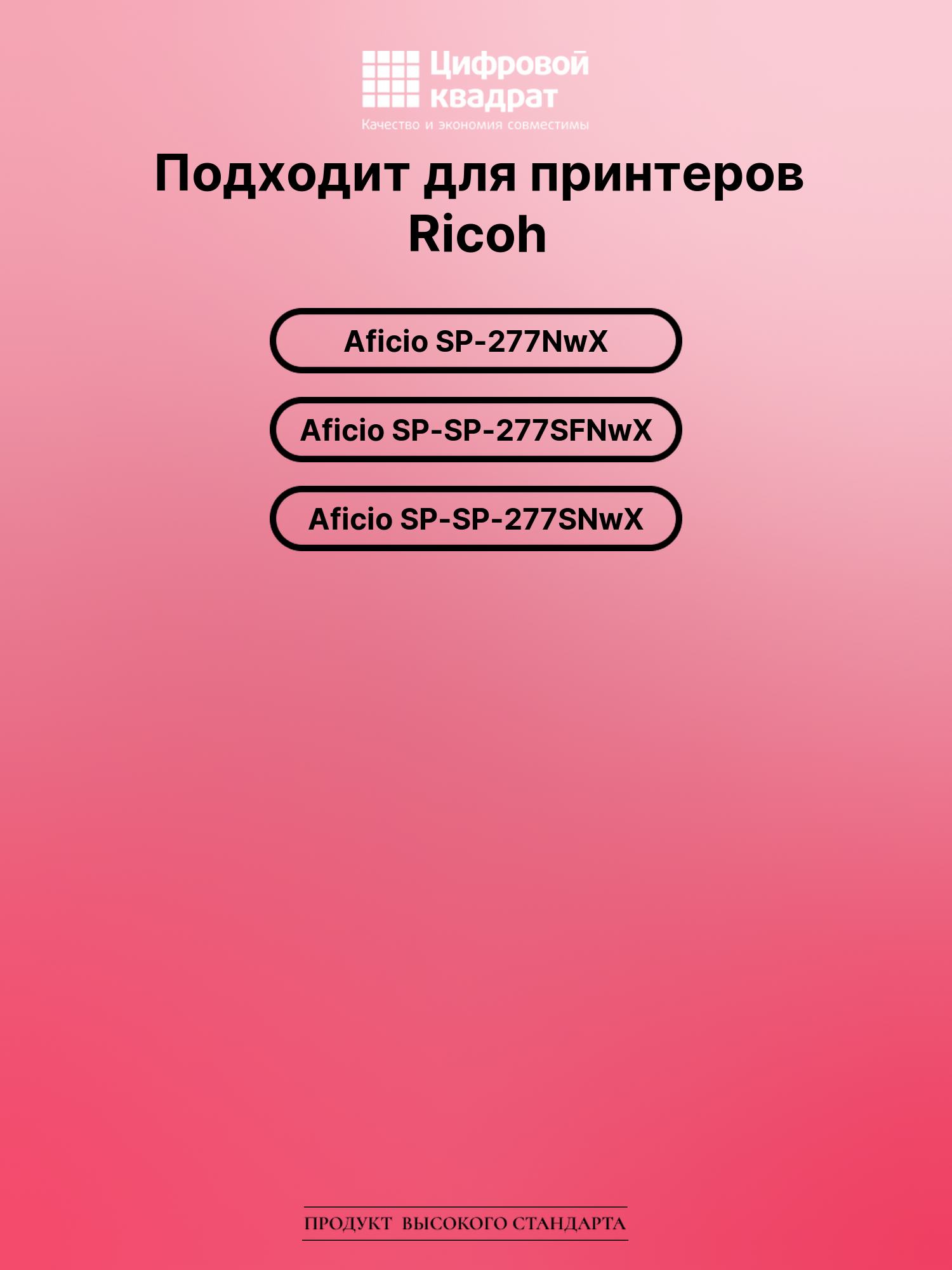 Картридж для Ricoh SP-277NwX совместимый 2