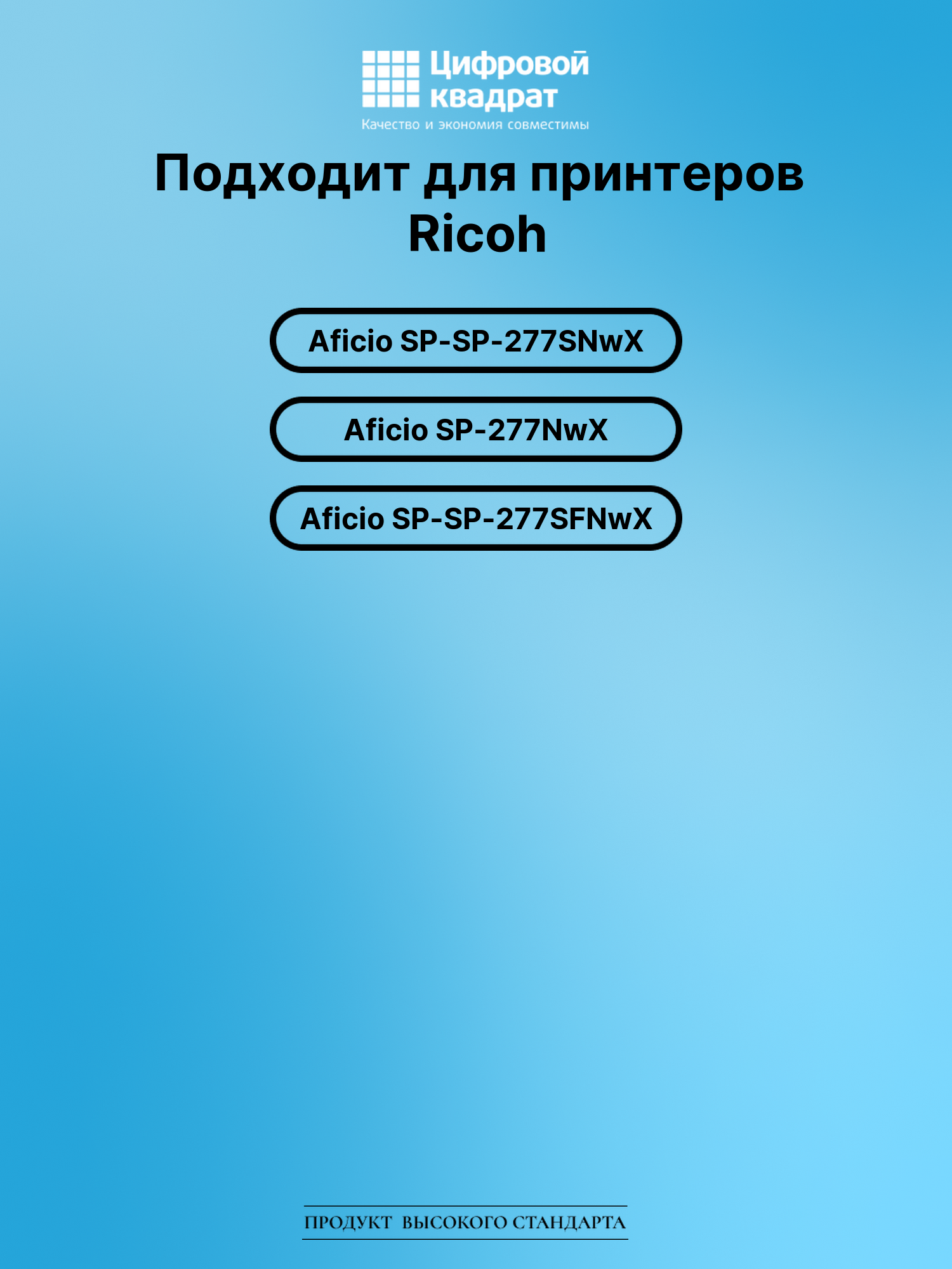 Картридж для Ricoh SP-277SNwX совместимый 2