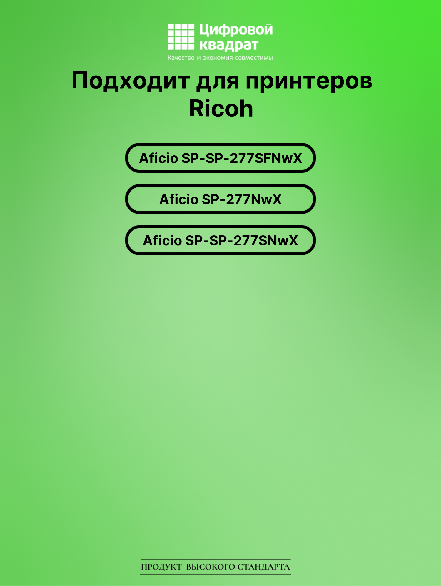 Картридж для Ricoh SP-277SFNwX совместимый 2