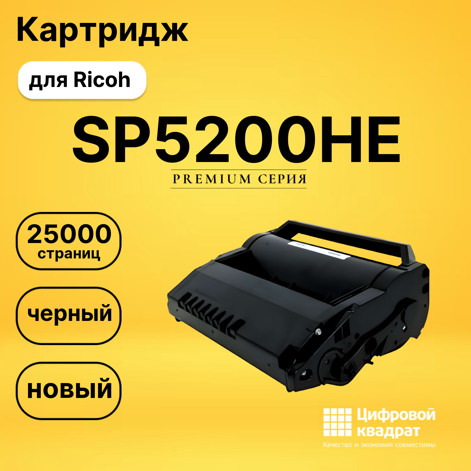 Картридж SP5200HE Ricoh совместимый