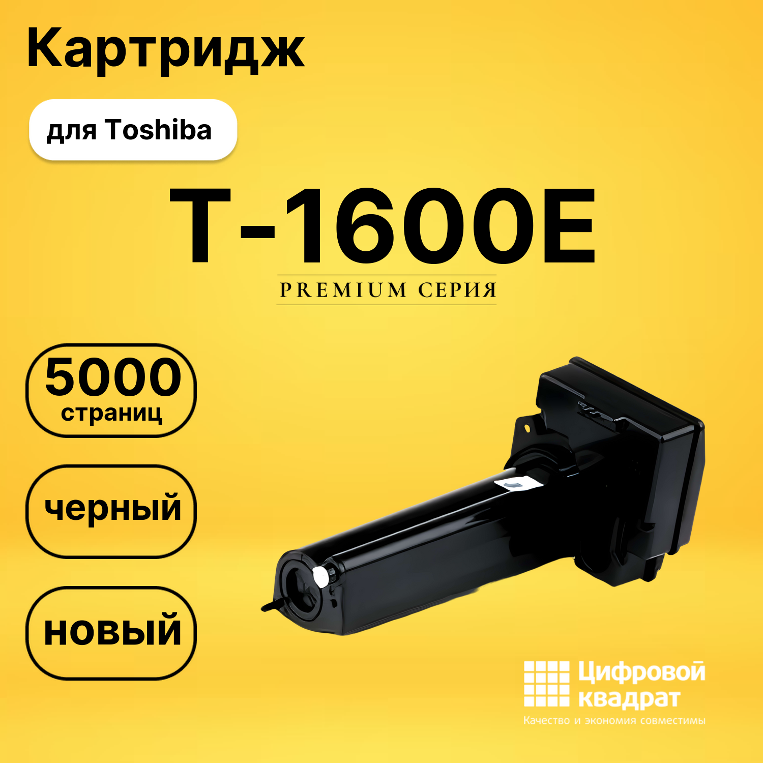 Картридж T-1600E Toshiba совместимый