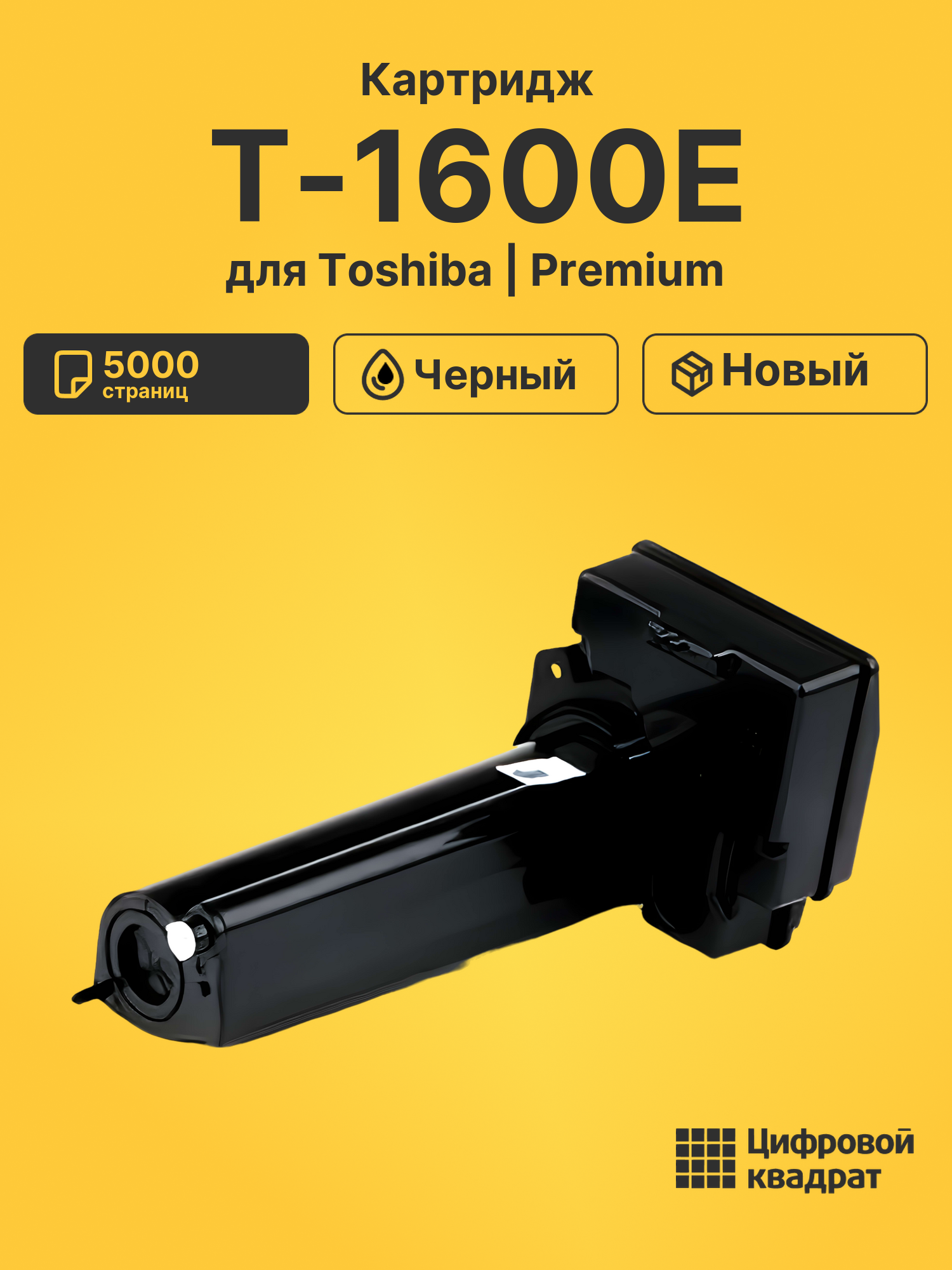 Картридж T-1600E Toshiba совместимый