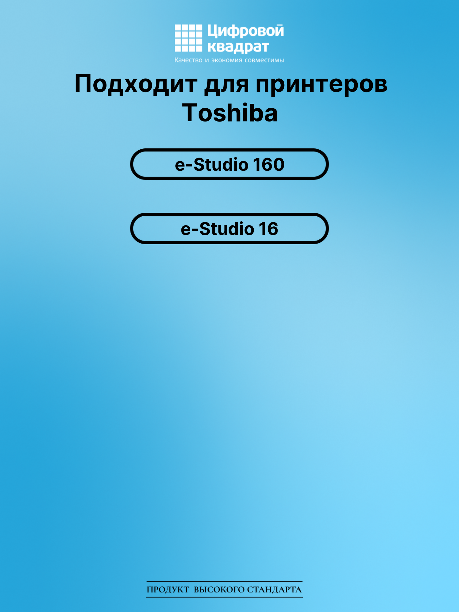 Картридж для Toshiba E-studio 160 совместимый 2