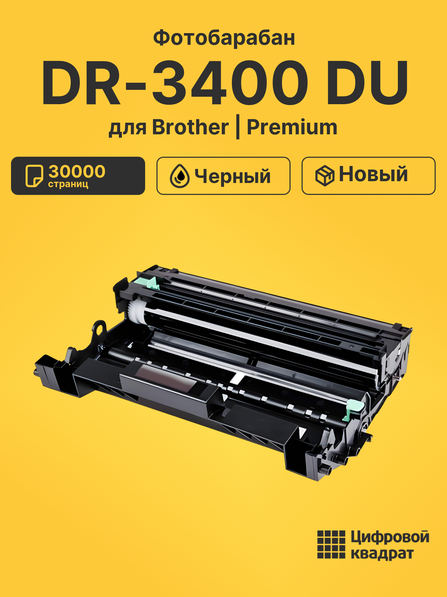 Фотобарабан DR-3400 Brother совместимый