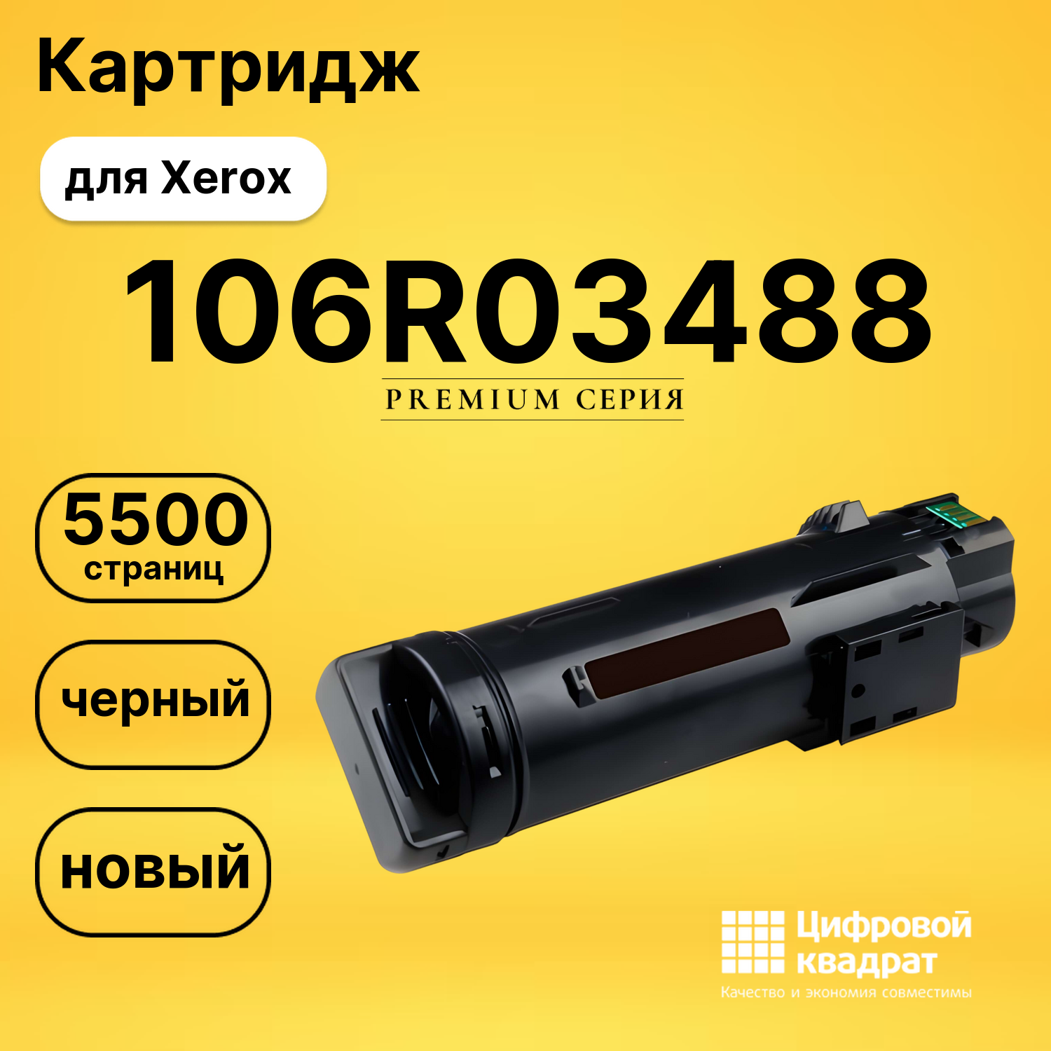 Картридж 106R03488 Xerox черный совместимый