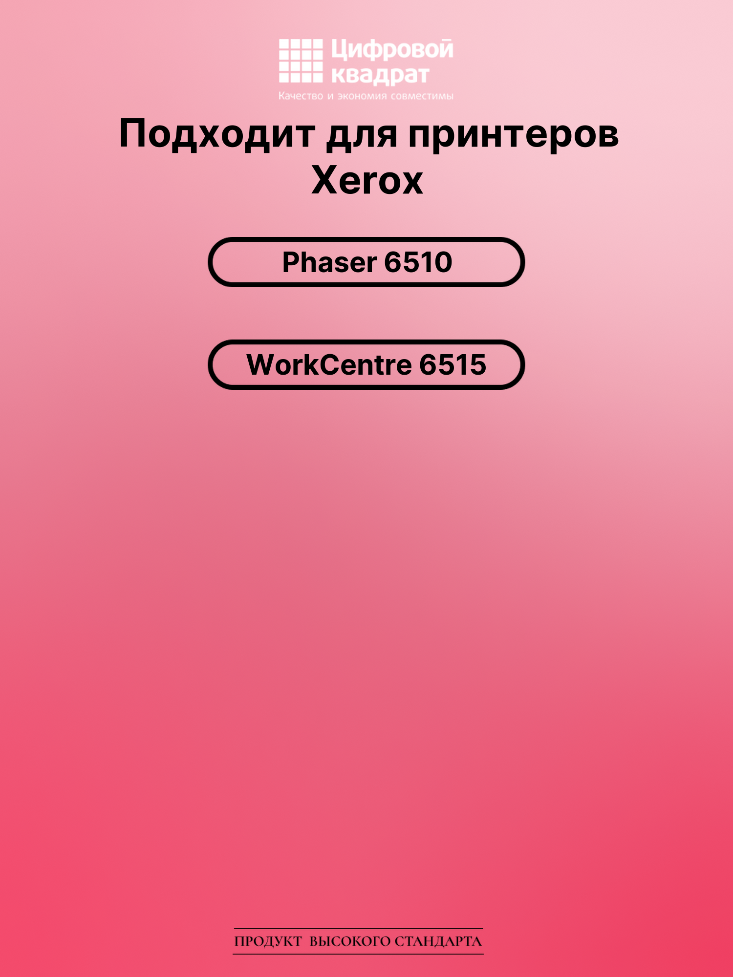 Картридж для Xerox Phaser 6510 совместимый 2