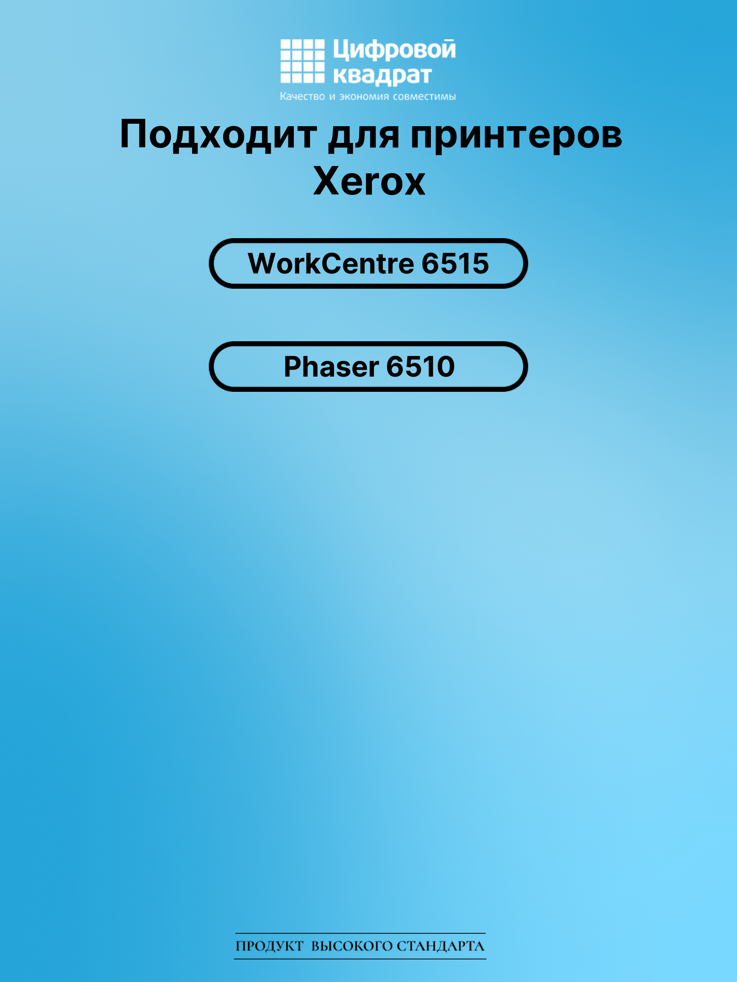 Картридж для Xerox WorkCentre 6515 совместимый 2