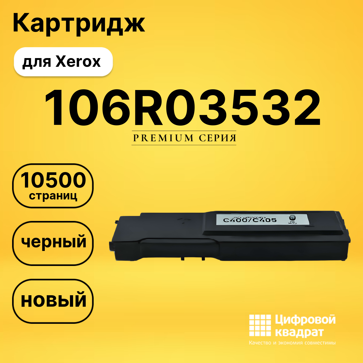 Картридж 106R03532 Xerox черный совместимый