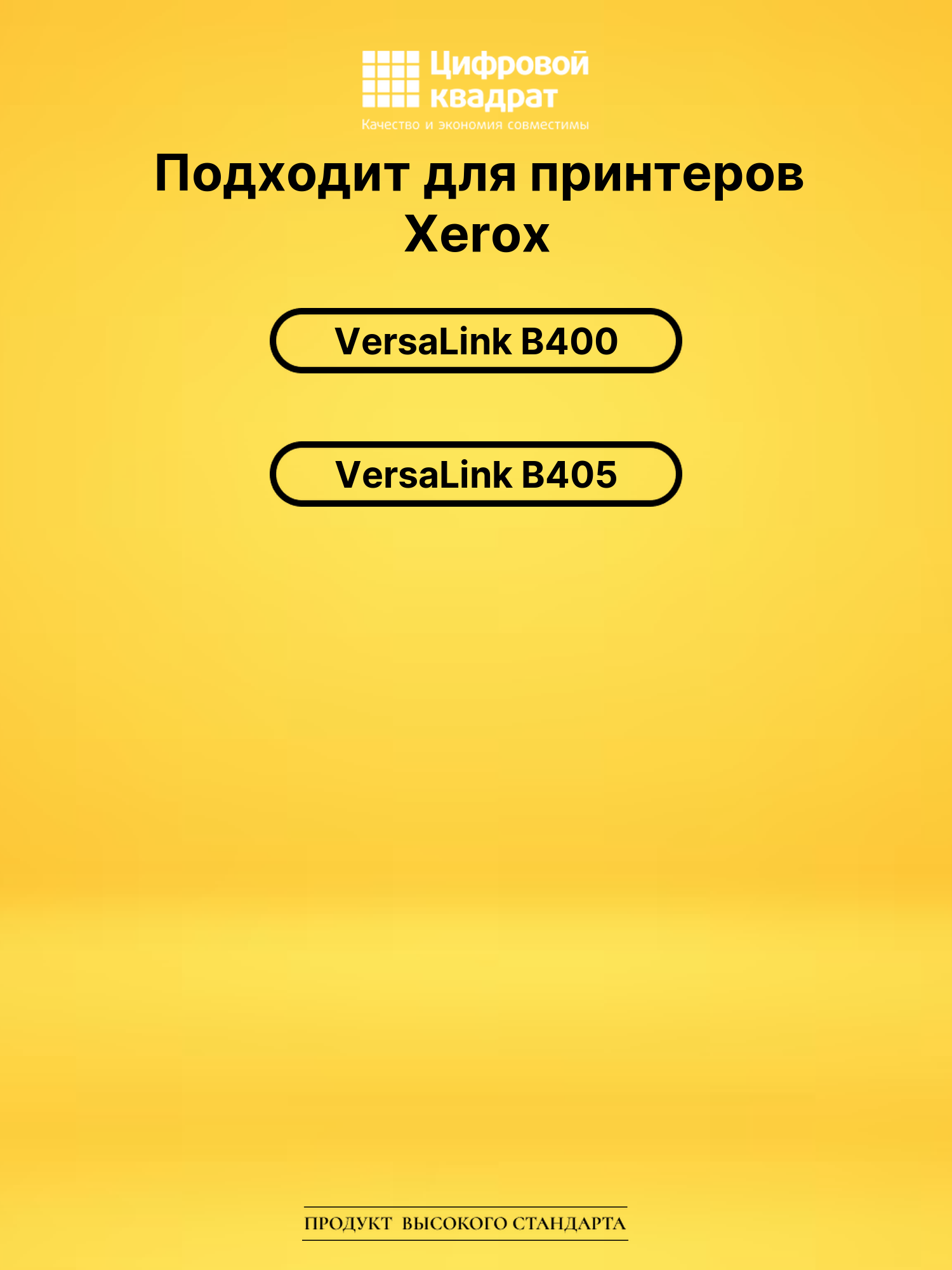 Картридж 106R03585 для Xerox VersaLink B400 черный 2