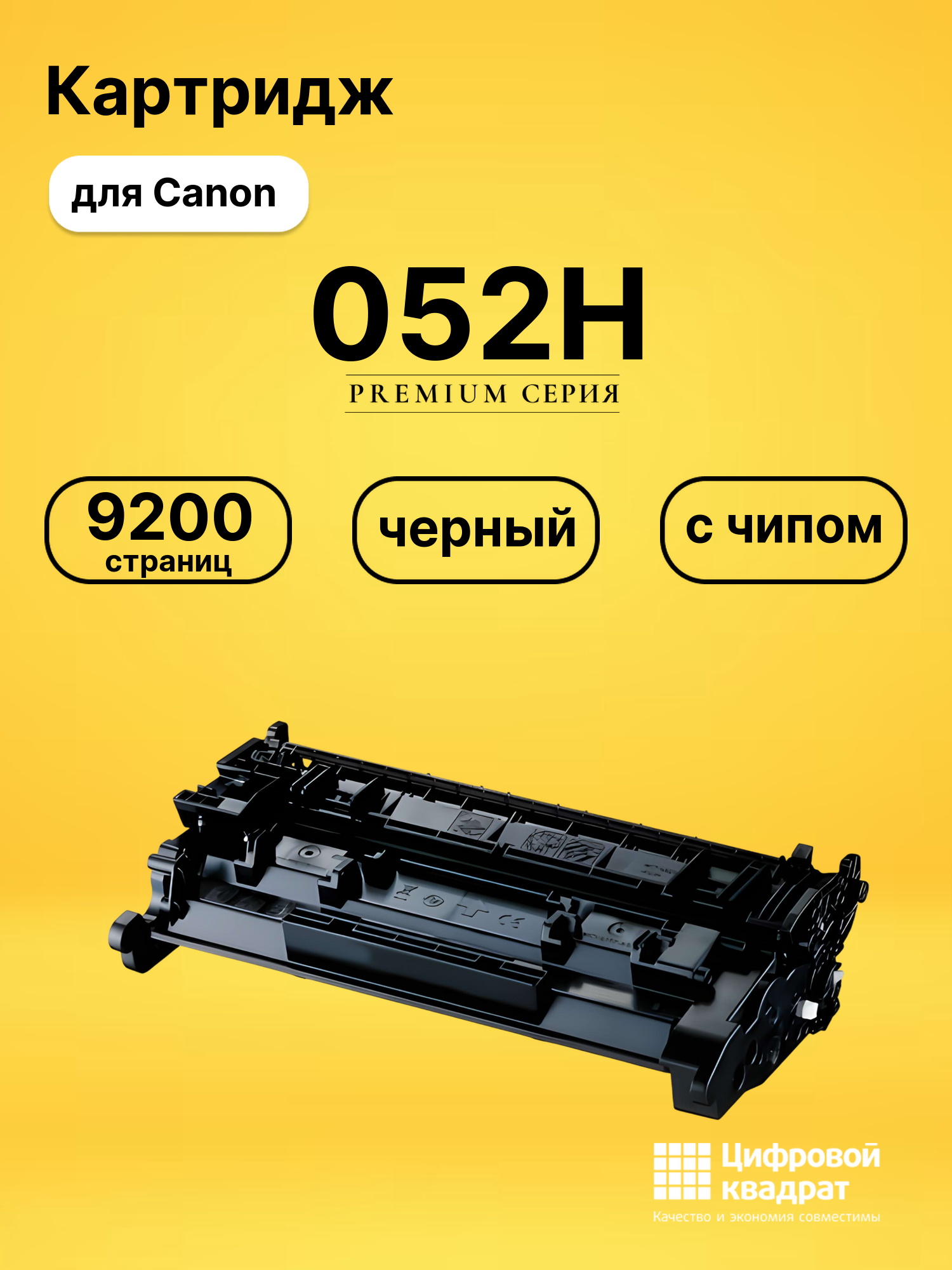 Картридж 052H для Canon LBP-212dw, LBP-214dw черный