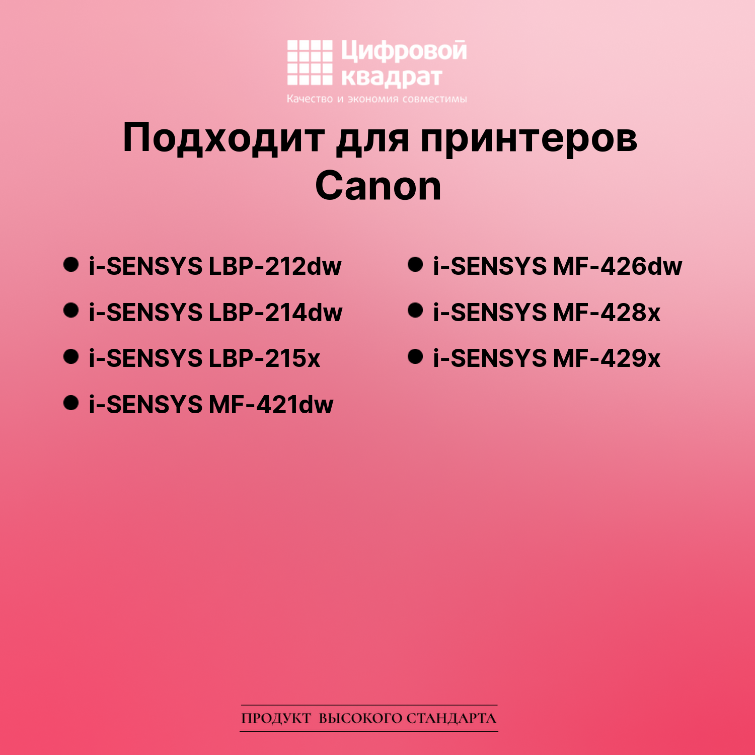 Картридж для Canon i-SENSYS LBP-212dw (052H), MF-428x 2