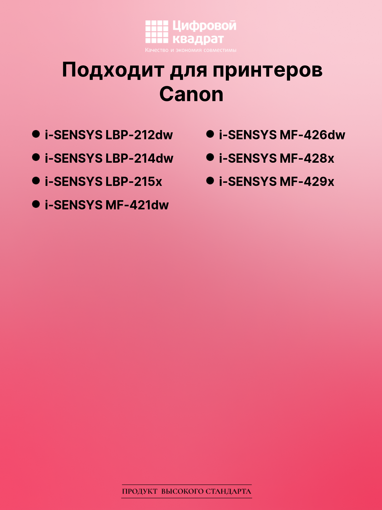 Картридж для Canon i-SENSYS LBP-212dw (052H), MF-428x 2