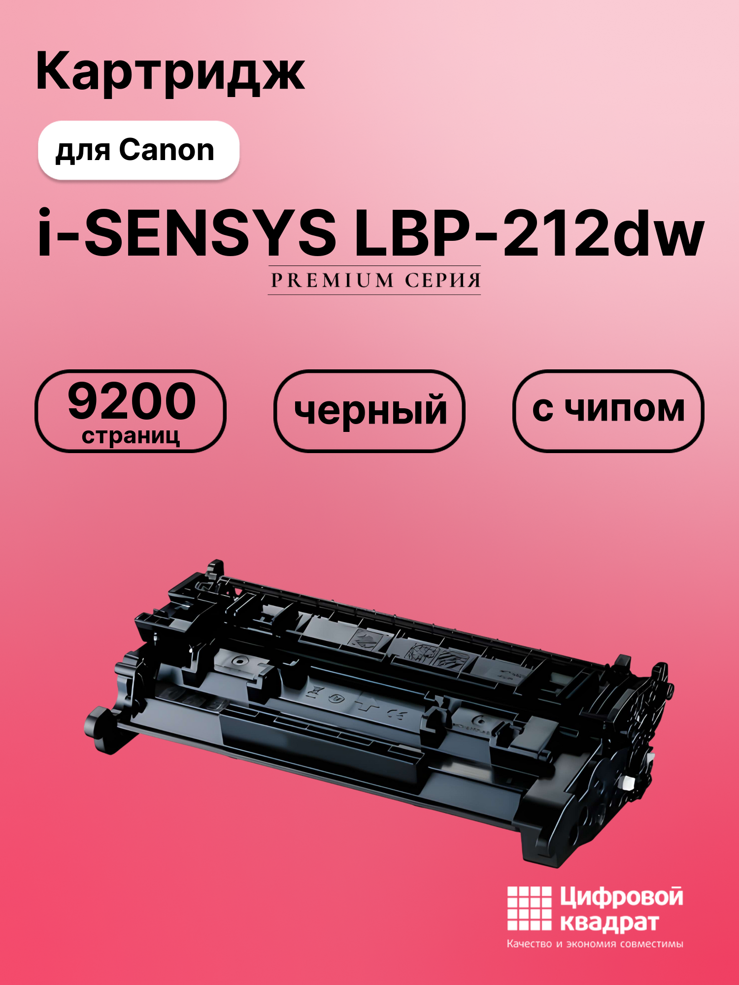 Картридж для Canon i-SENSYS LBP-212dw (052H), MF-428x