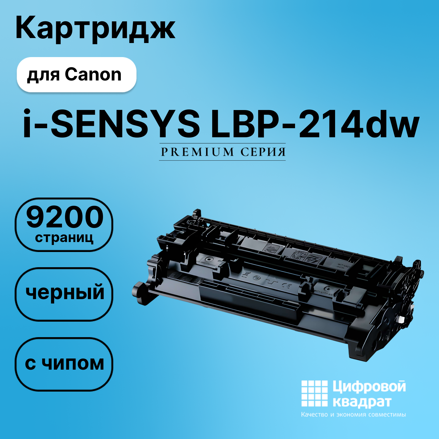 Картридж для Canon i-SENSYS LBP-214dw (052H), MF-428x