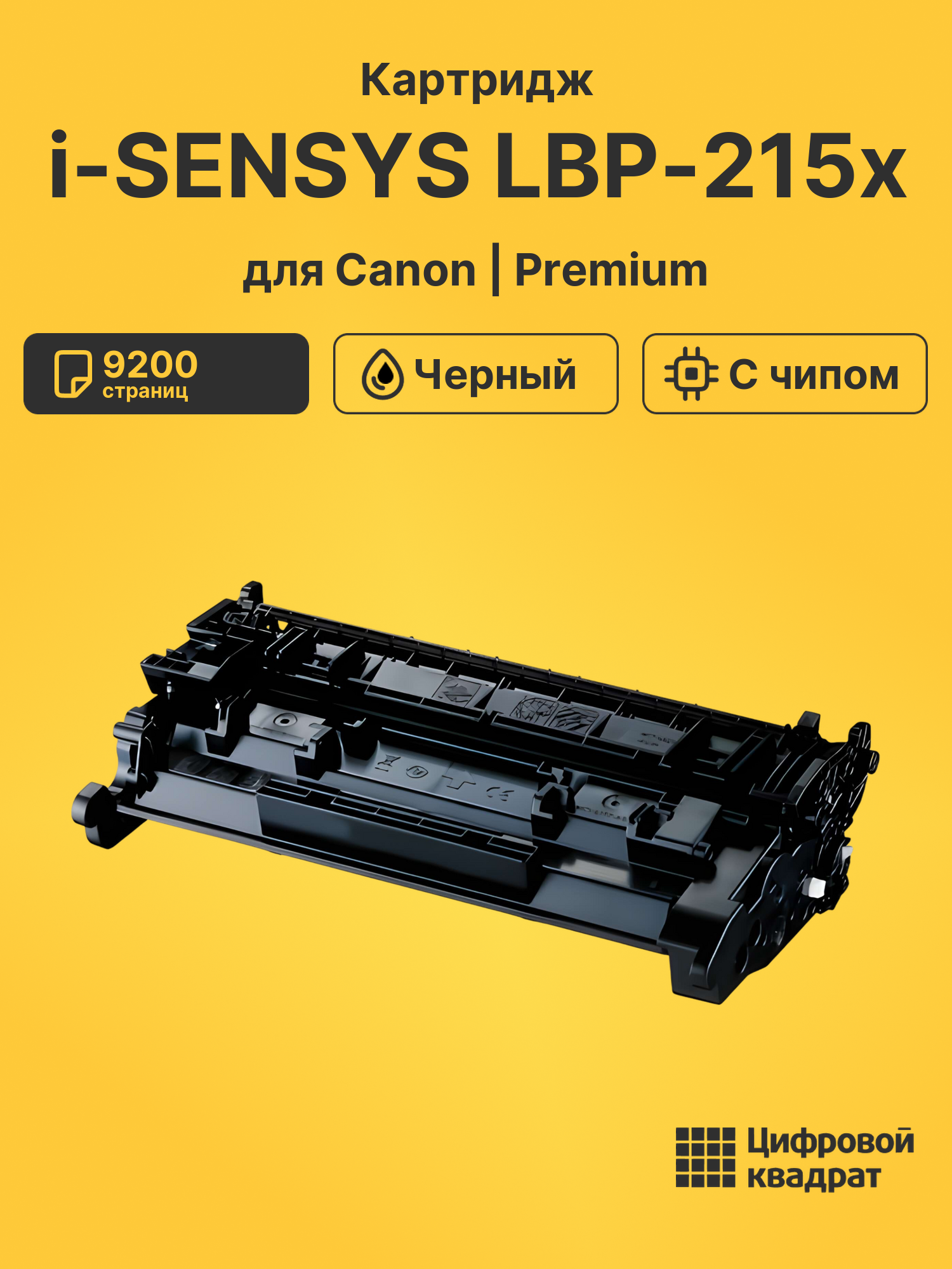Картридж для Canon i-SENSYS LBP-215x (052H), MF-421dw