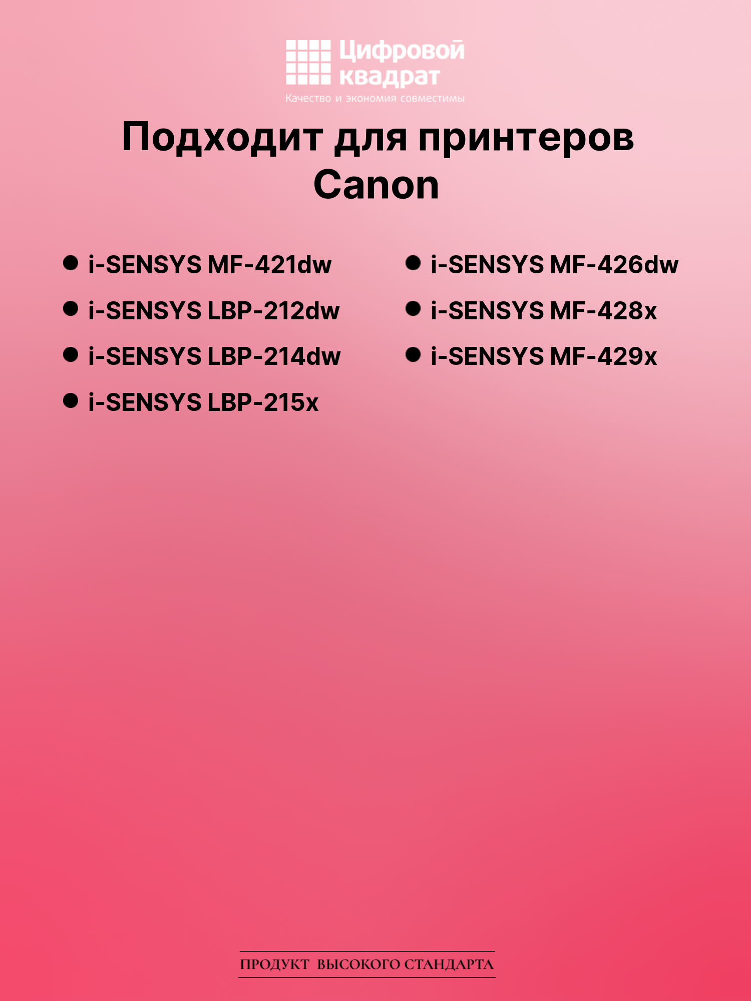 Картридж для Canon i-SENSYS MF-421dw (052H), MF-426dw 2