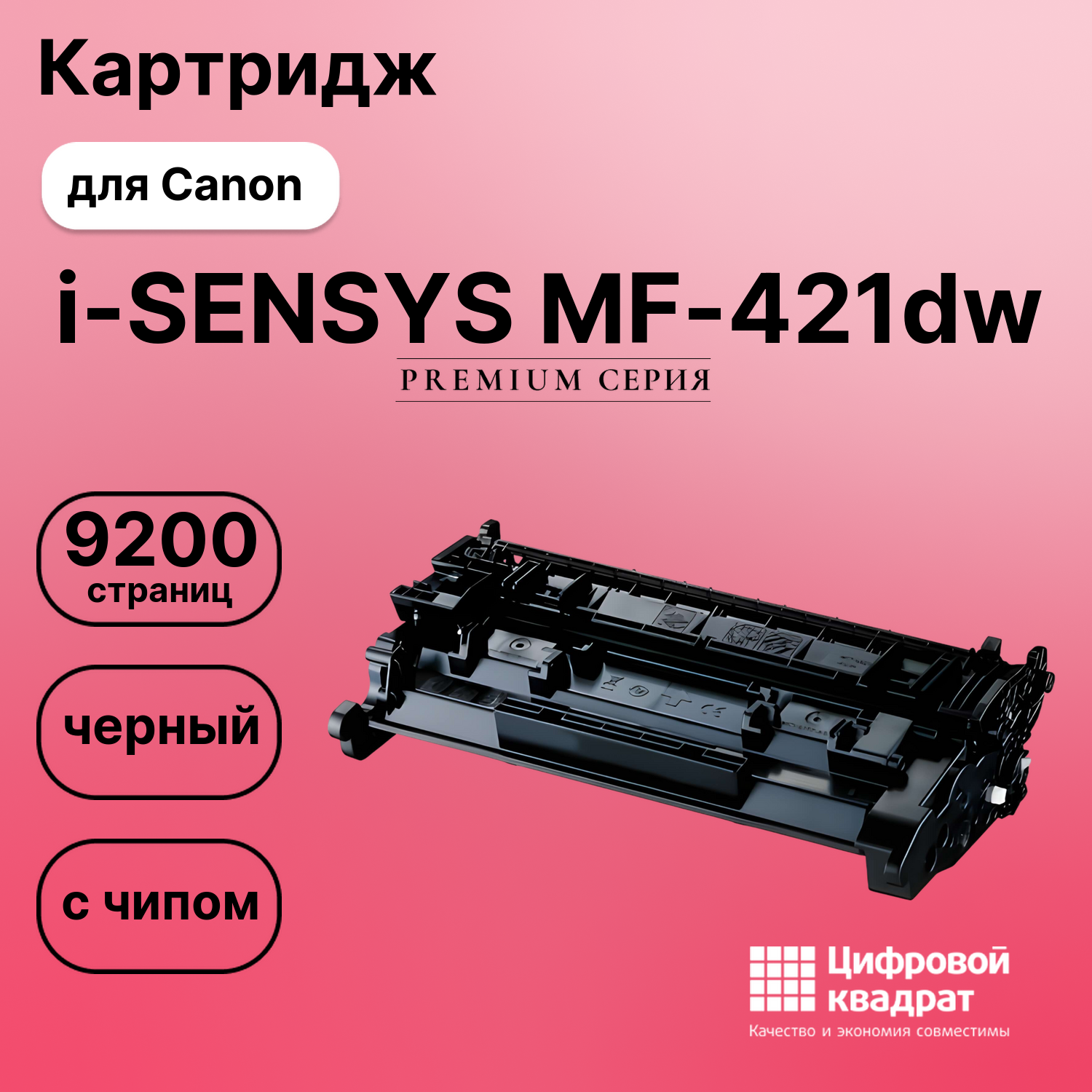 Картридж для Canon i-SENSYS MF-421dw (052H), MF-426dw