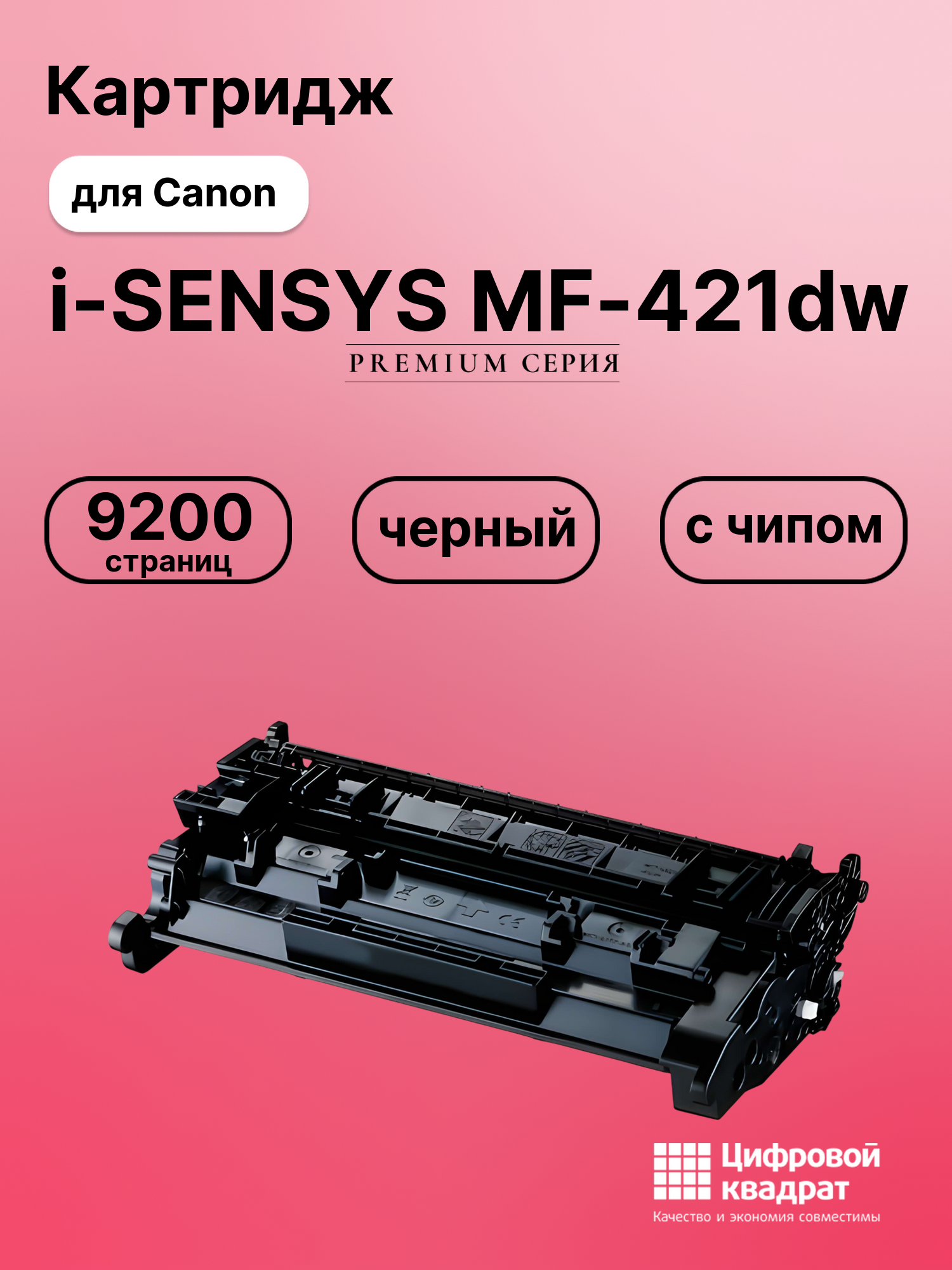 Картридж для Canon i-SENSYS MF-421dw (052H), MF-426dw