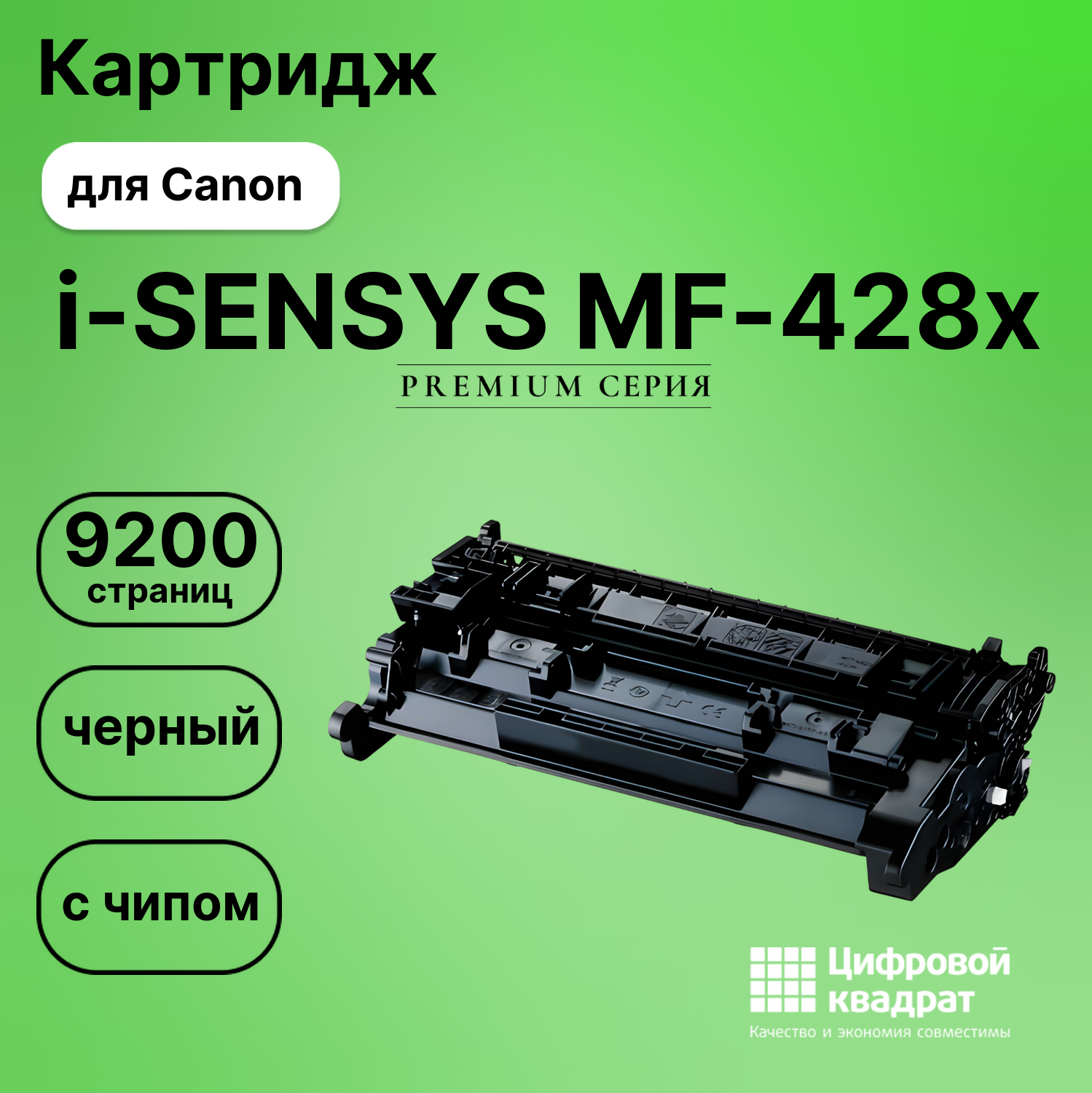 Картридж для Canon i-SENSYS MF-428x (052H), MF-429x