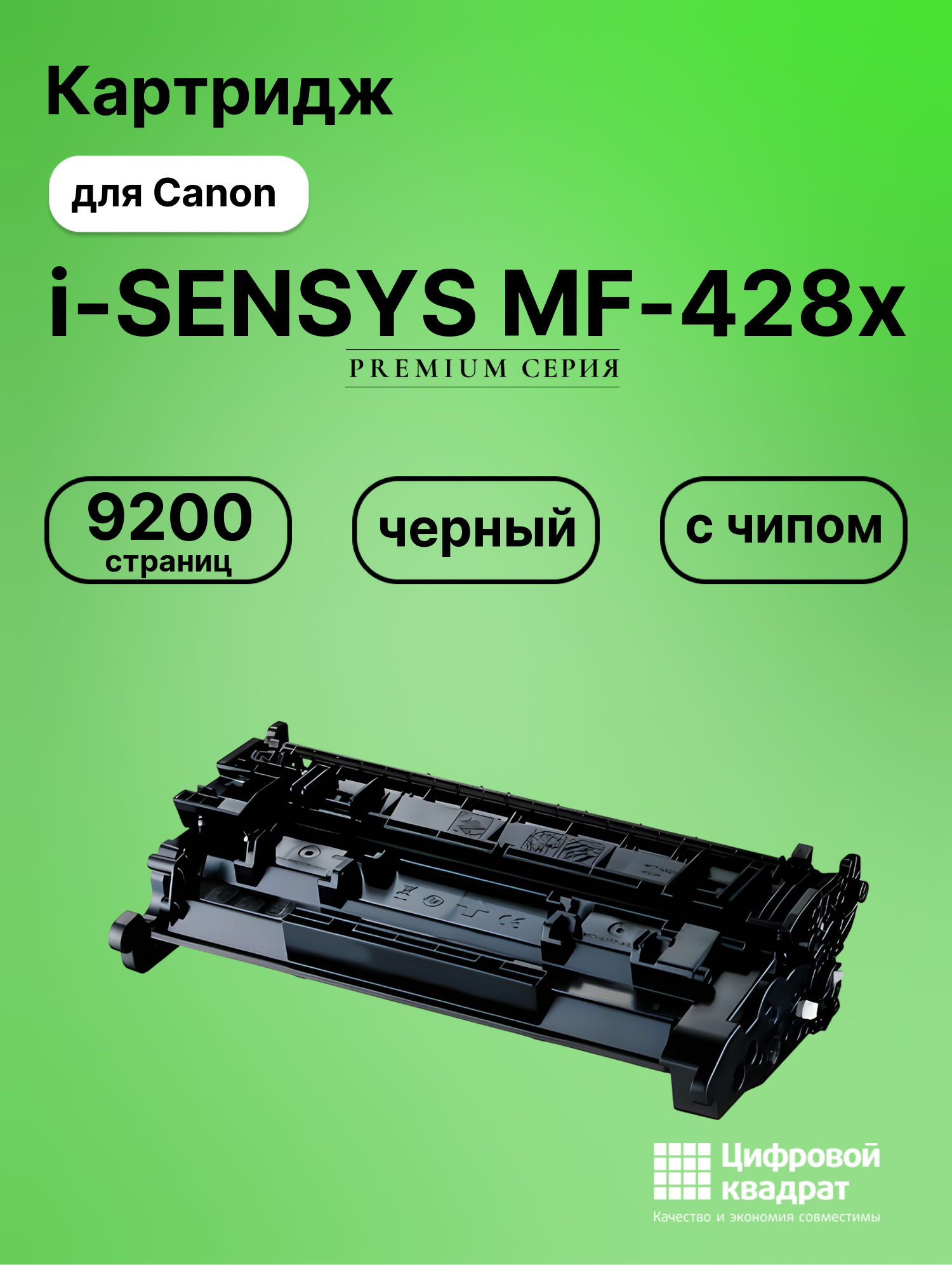 Картридж для Canon i-SENSYS MF-428x (052H), MF-429x