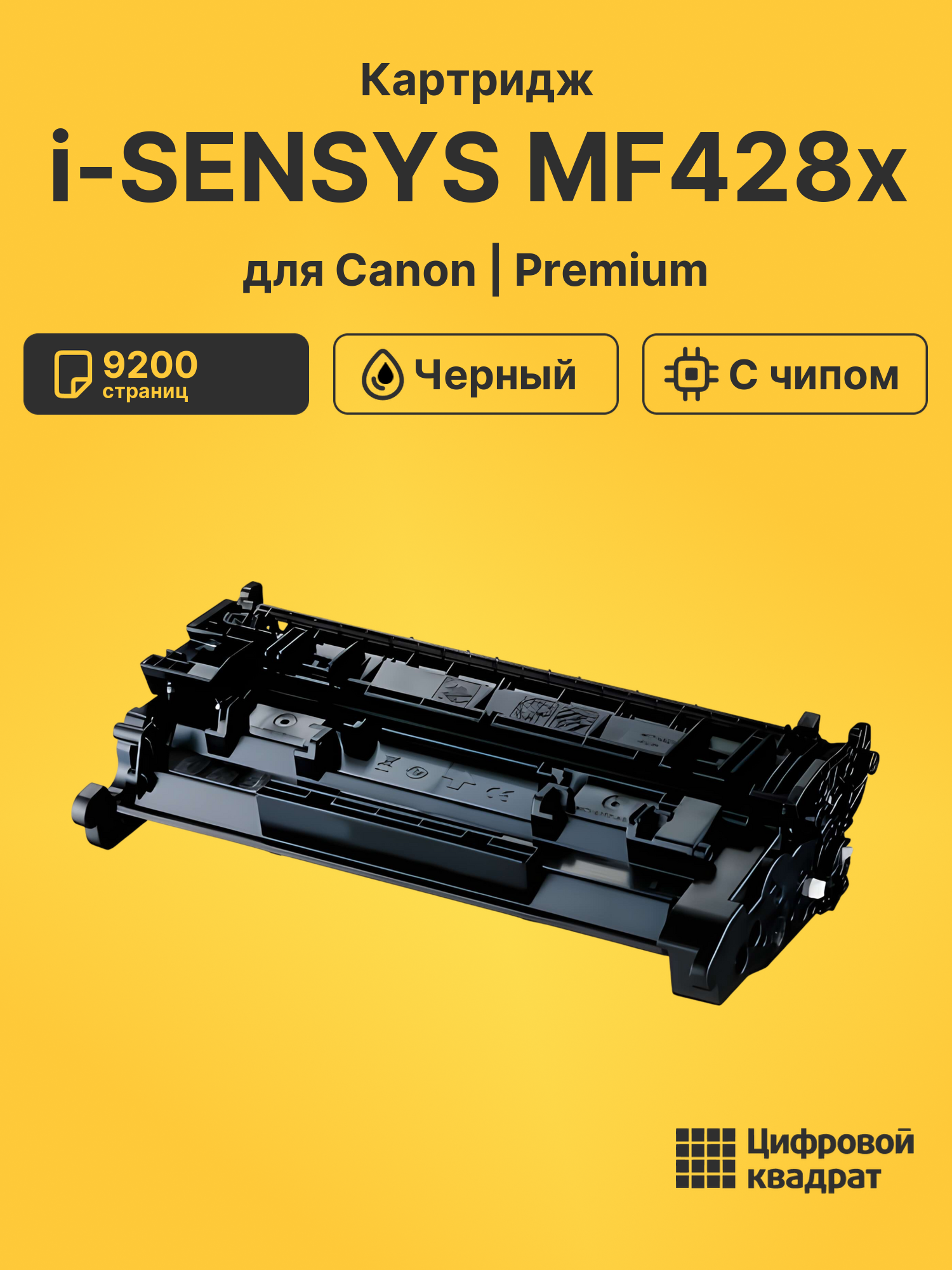 Картридж для Canon i-SENSYS MF-428x (052H), MF-429x