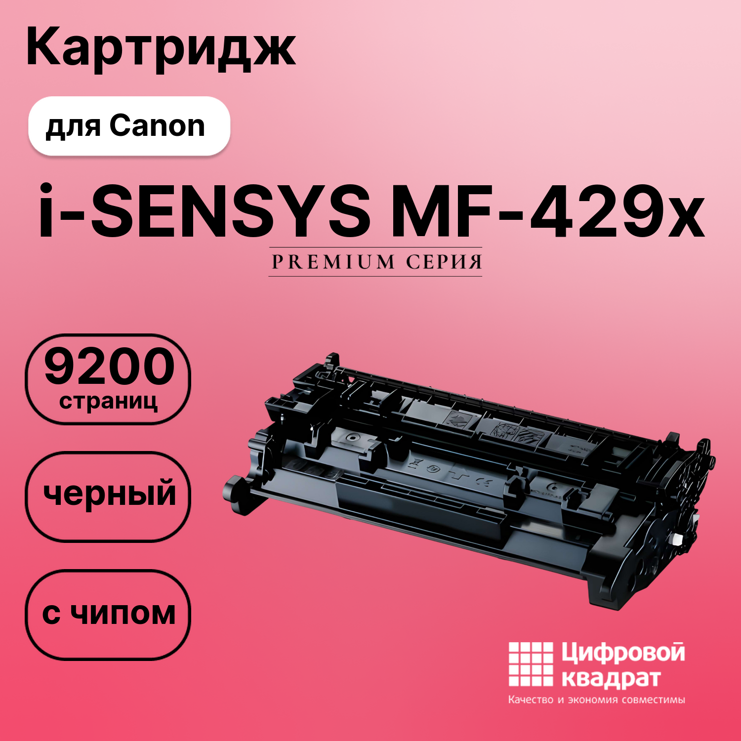 Картридж для Canon i-SENSYS MF-429x (052H), LBP-212dw