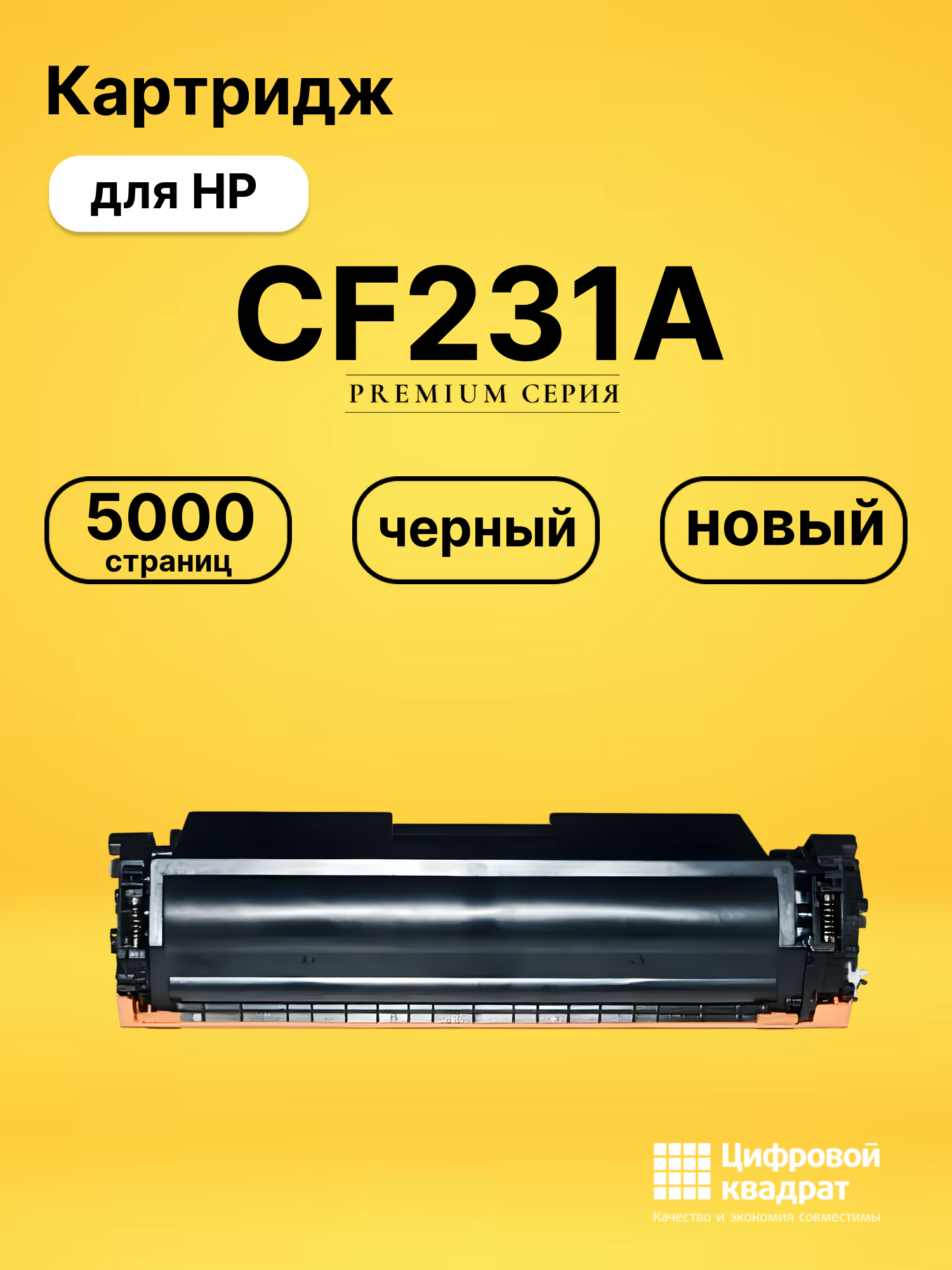 Картридж CF231A для HP LJ M206dn Ultra черный