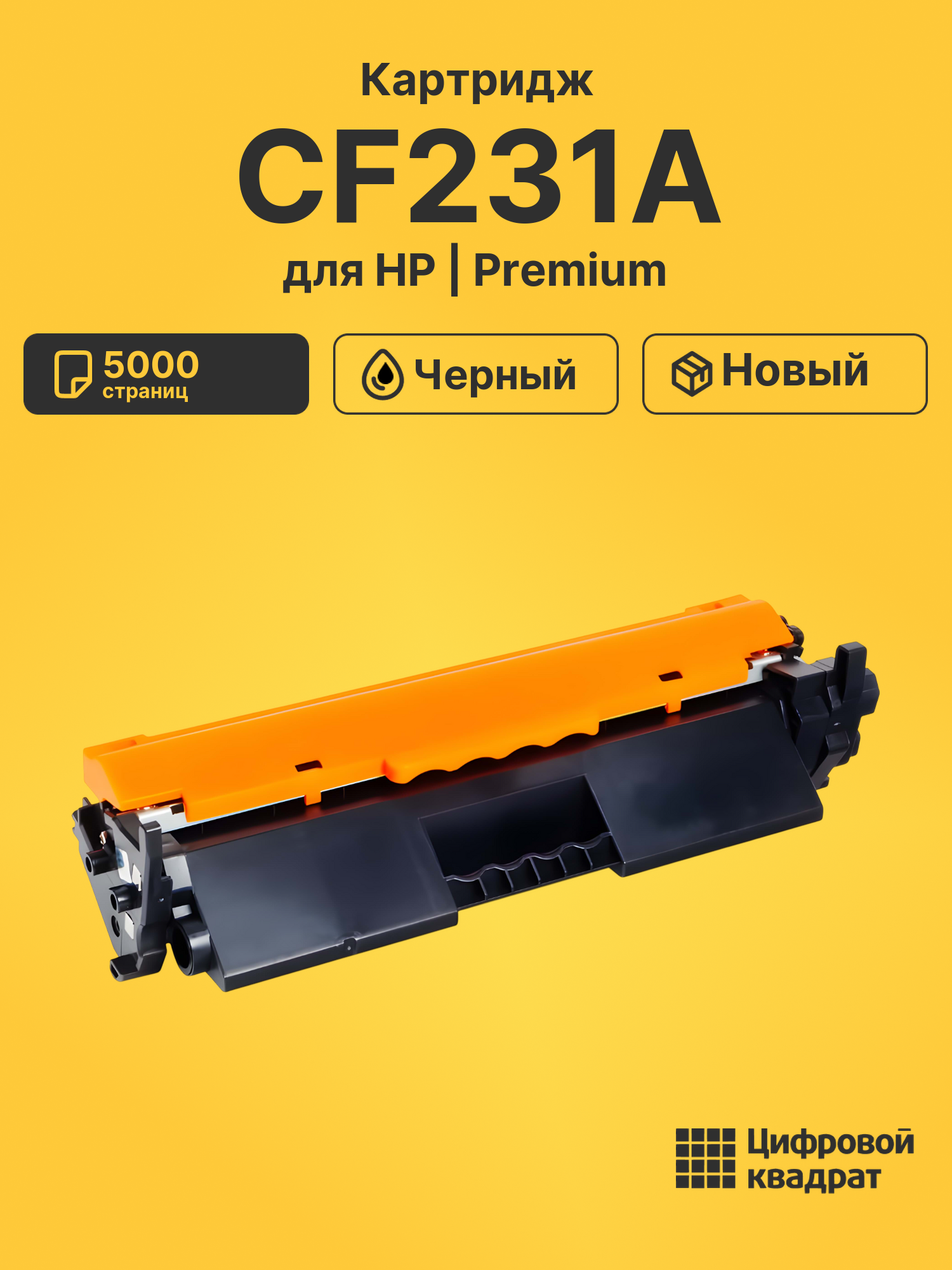 Картридж CF231A для HP LJ M206dn Ultra черный