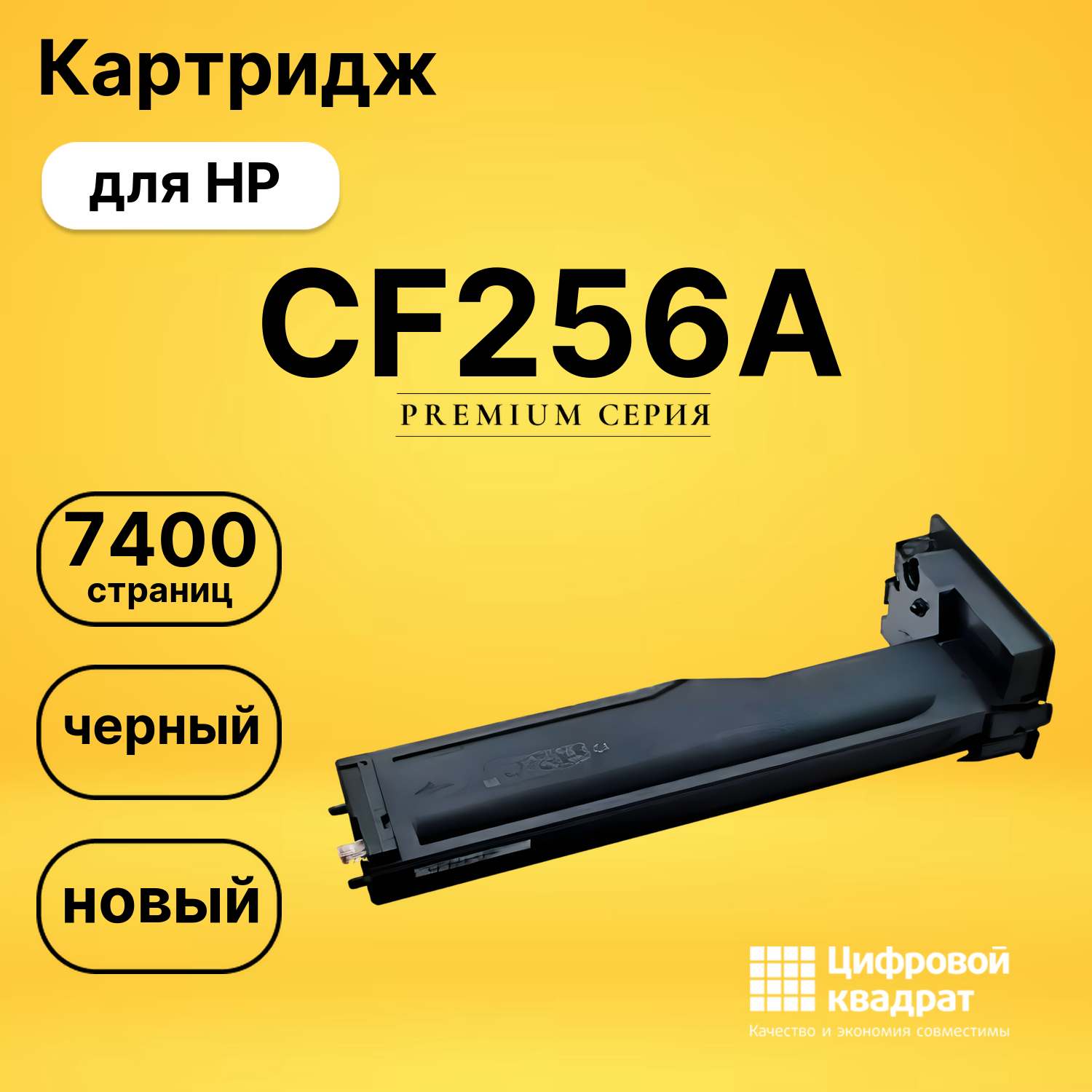 Картридж CF256A HP 56A совместимый