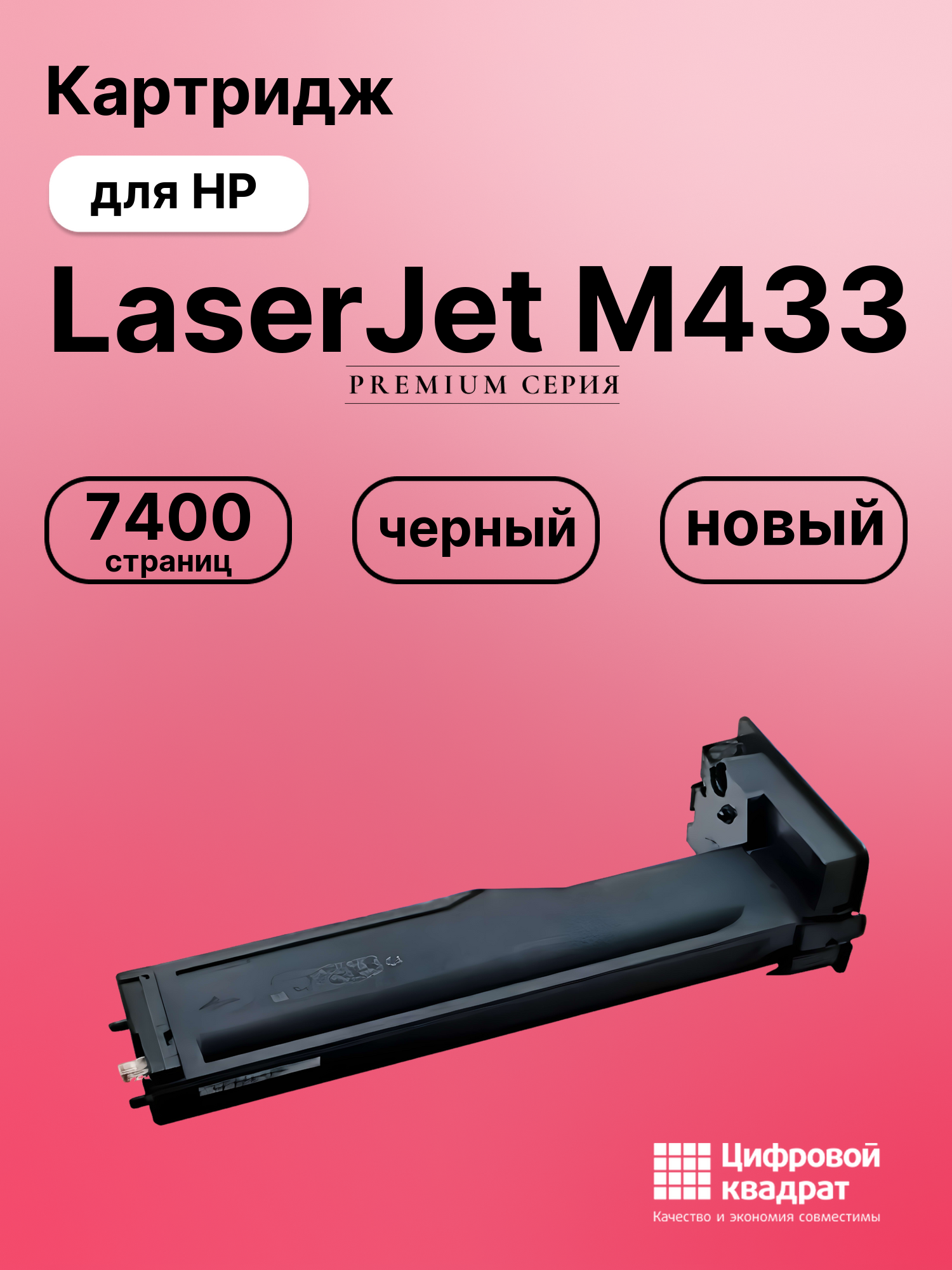 Картридж для HP LaserJet M433 (CF256A), LJ M436n