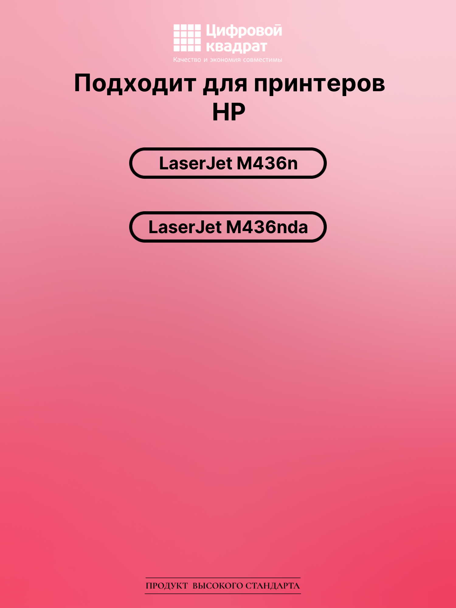 Картридж для HP M436n совместимый 2