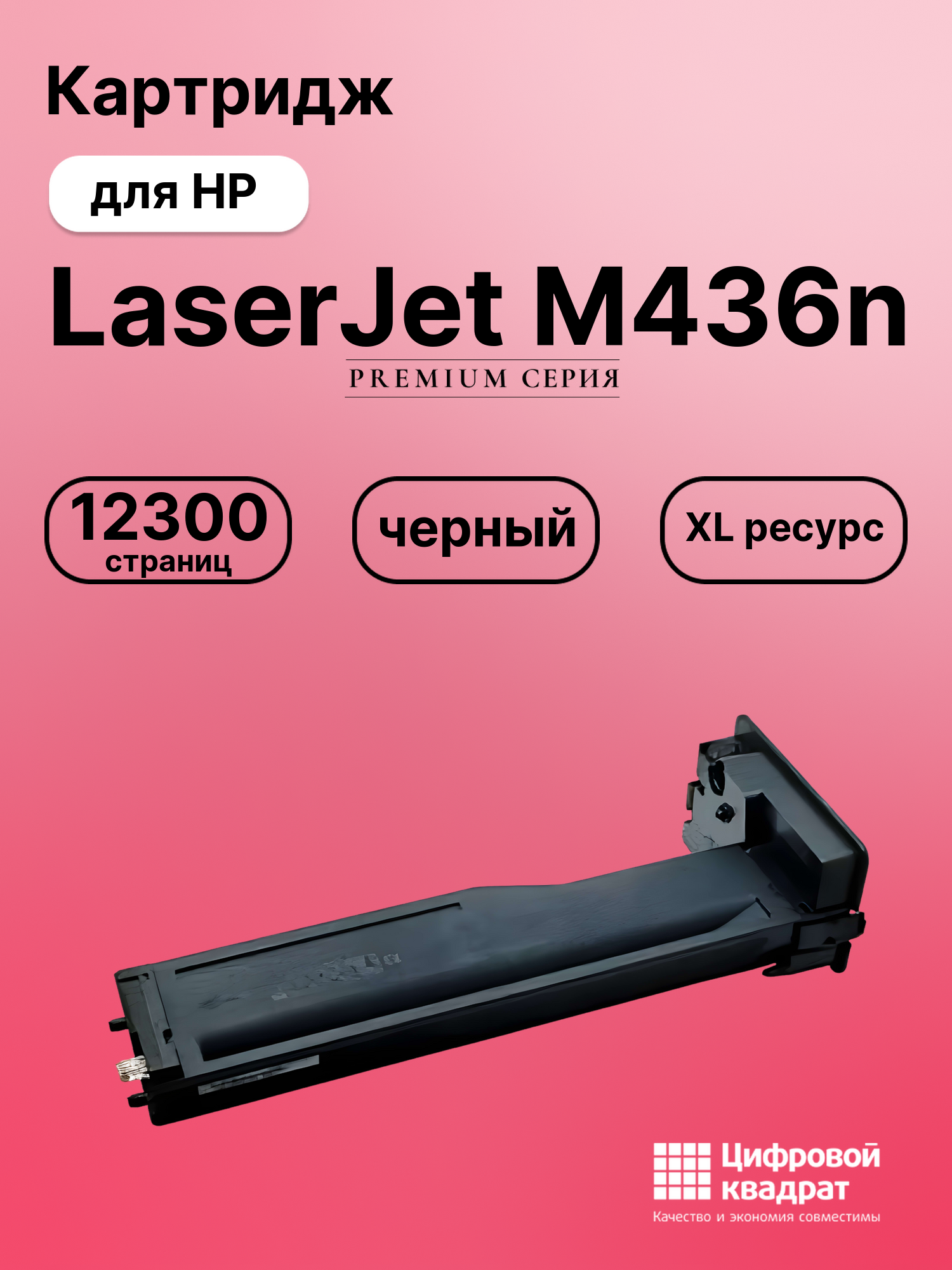 Картридж для HP M436n совместимый