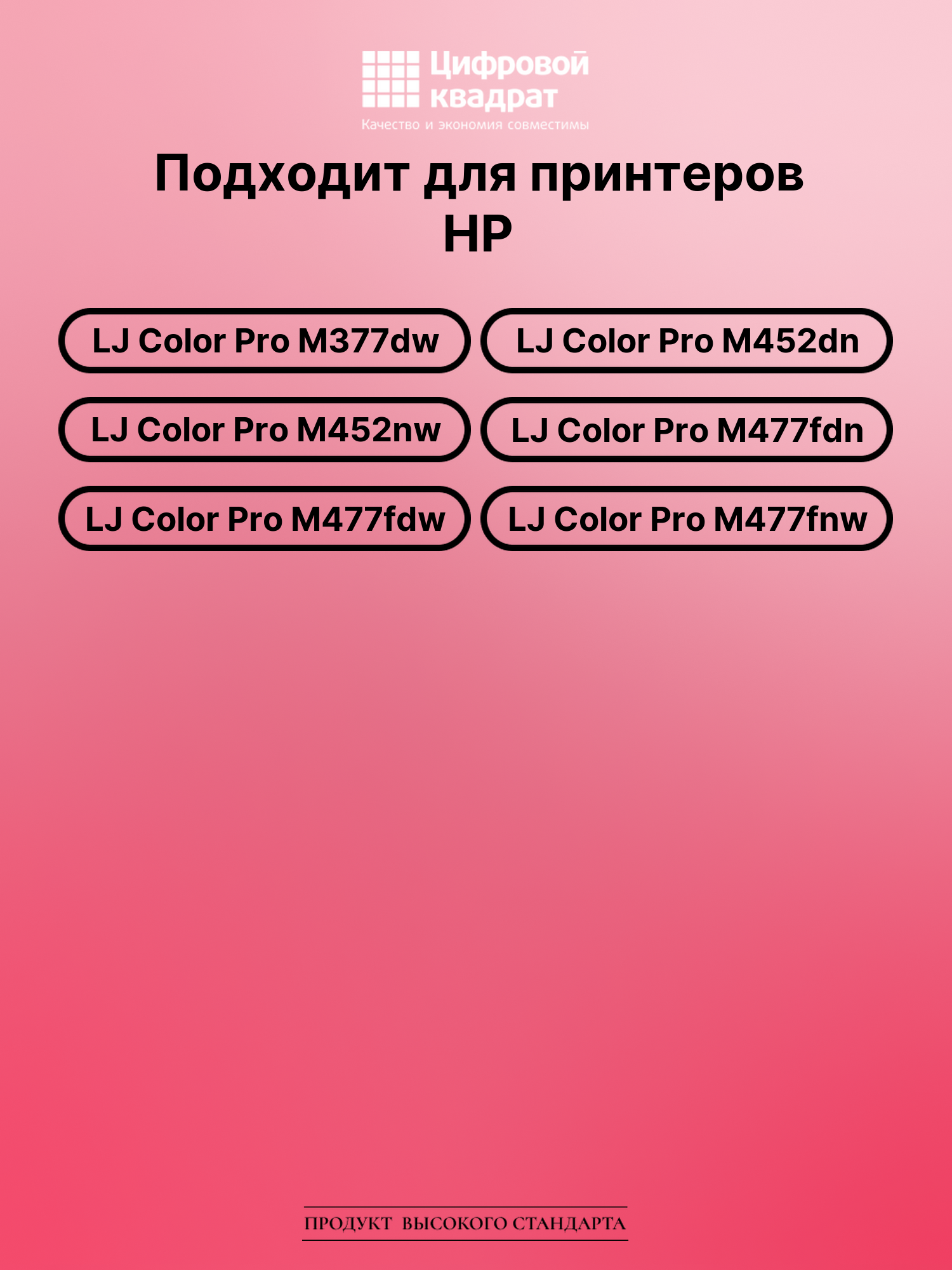 Картридж для HP M377dw совместимый 2