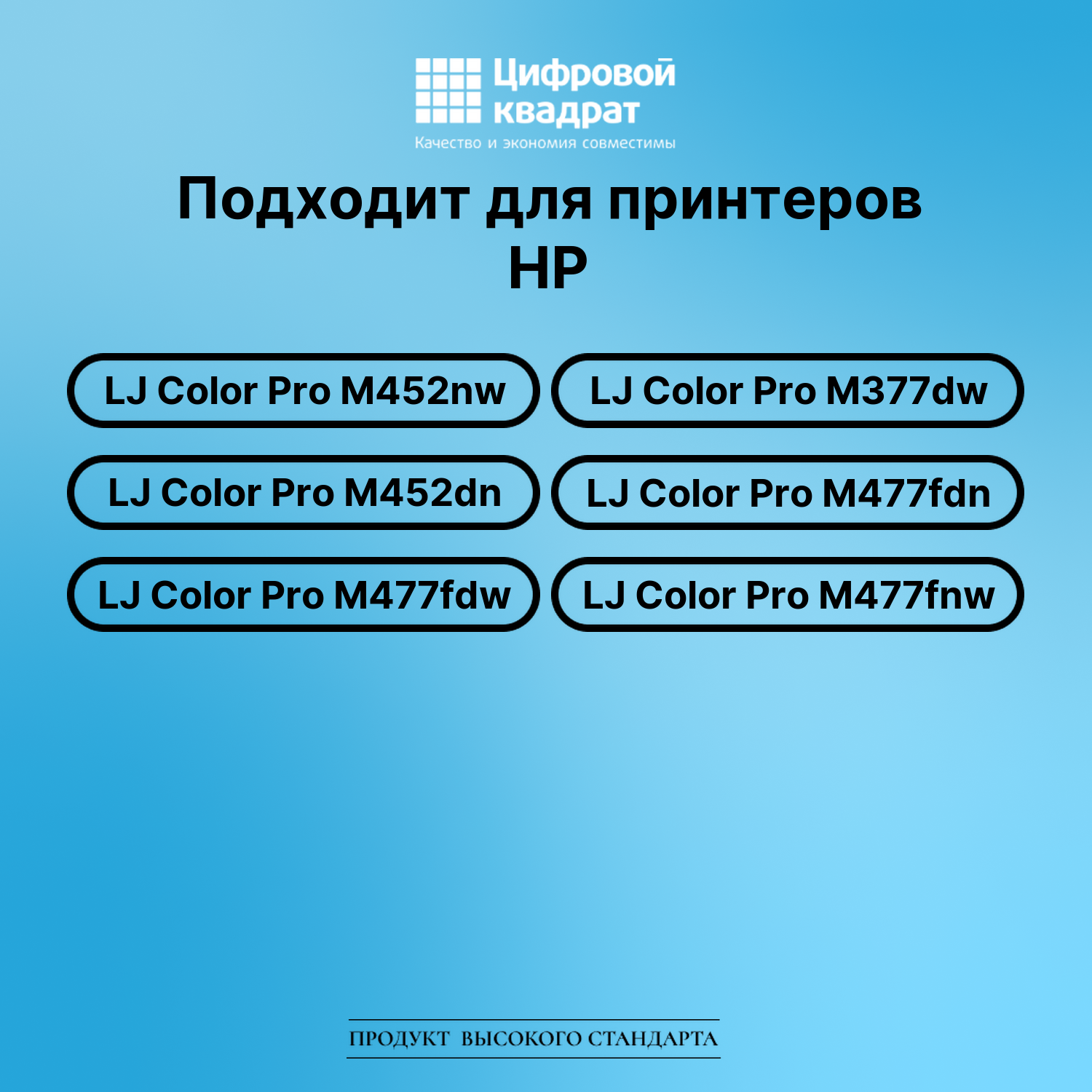 Картридж для HP M452nw совместимый 2