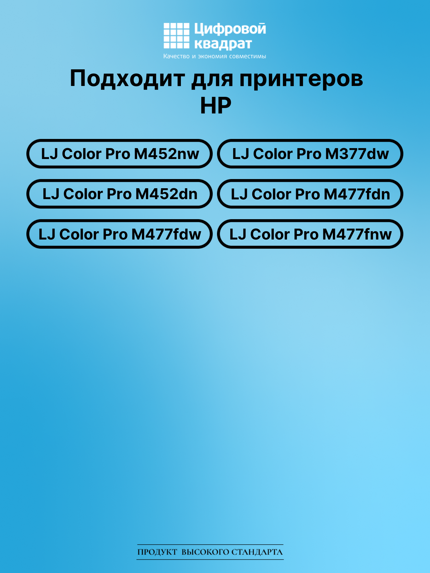 Картридж для HP M452nw совместимый 2