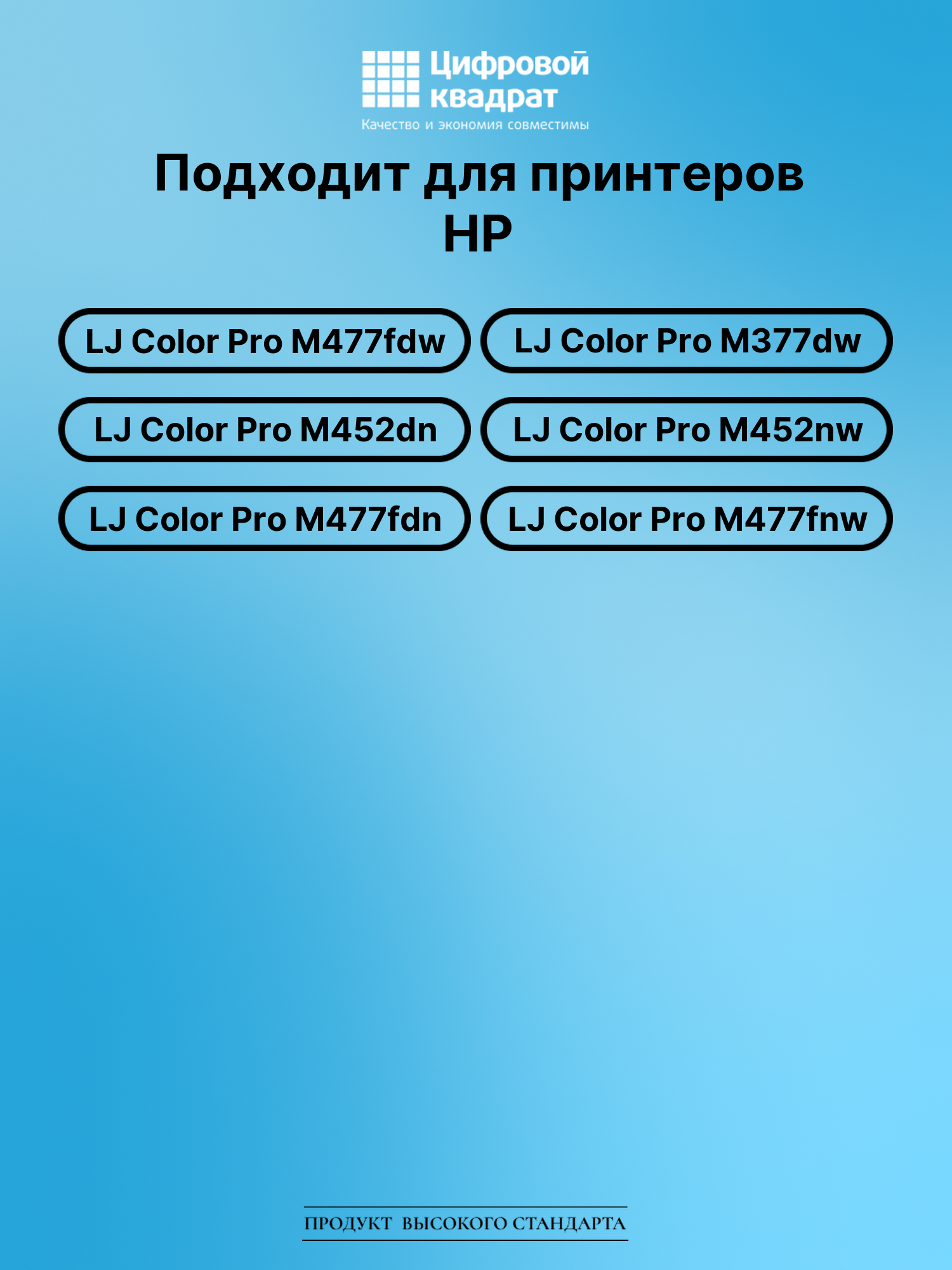 Картридж для HP M477fdw совместимый 2