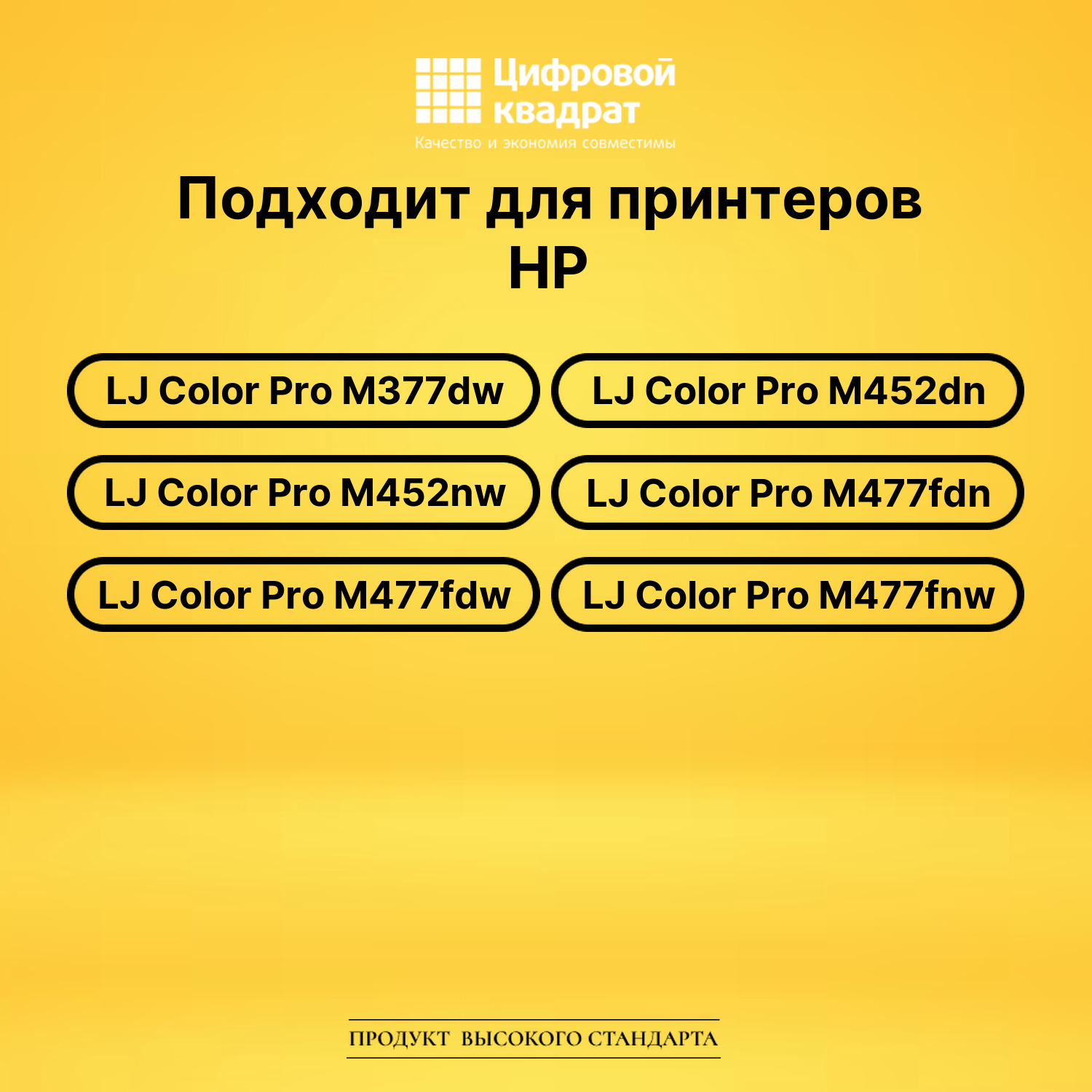 Картридж CF413X HP 410X пурпурный увеличенный ресурс совместимый 2