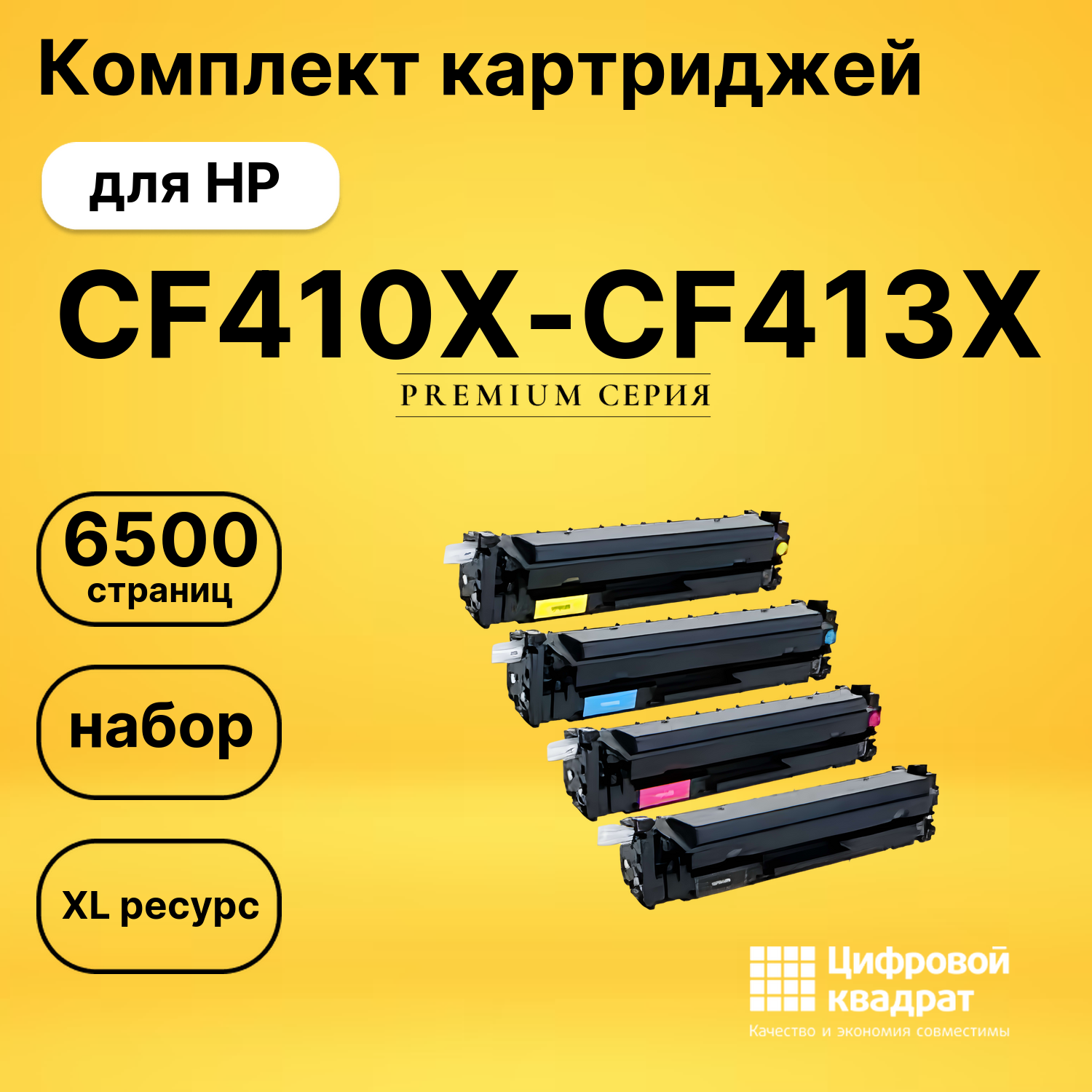 Комплект картриджей DS CF410X-CF413X HP