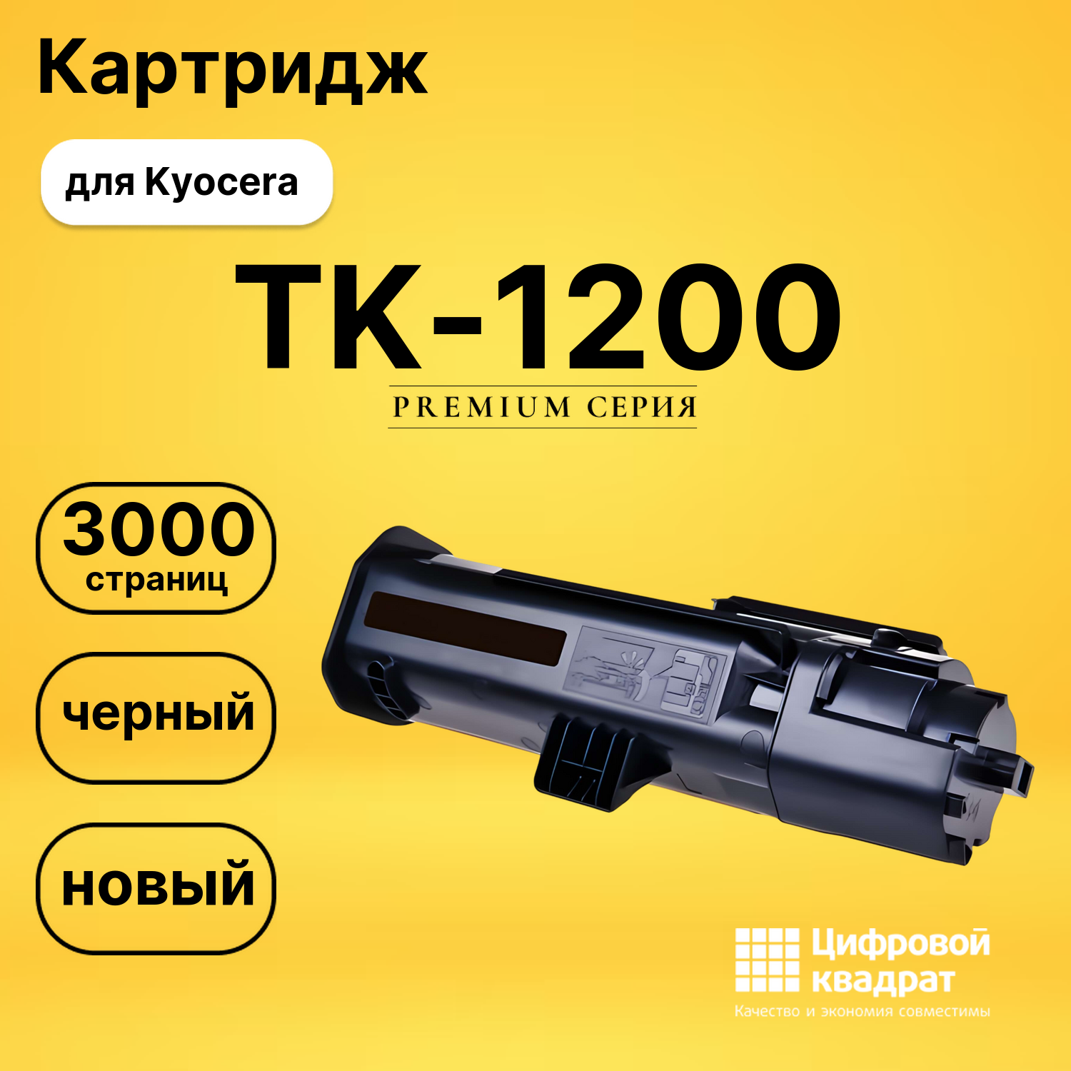 Картридж TK-1200 Kyocera совместимый