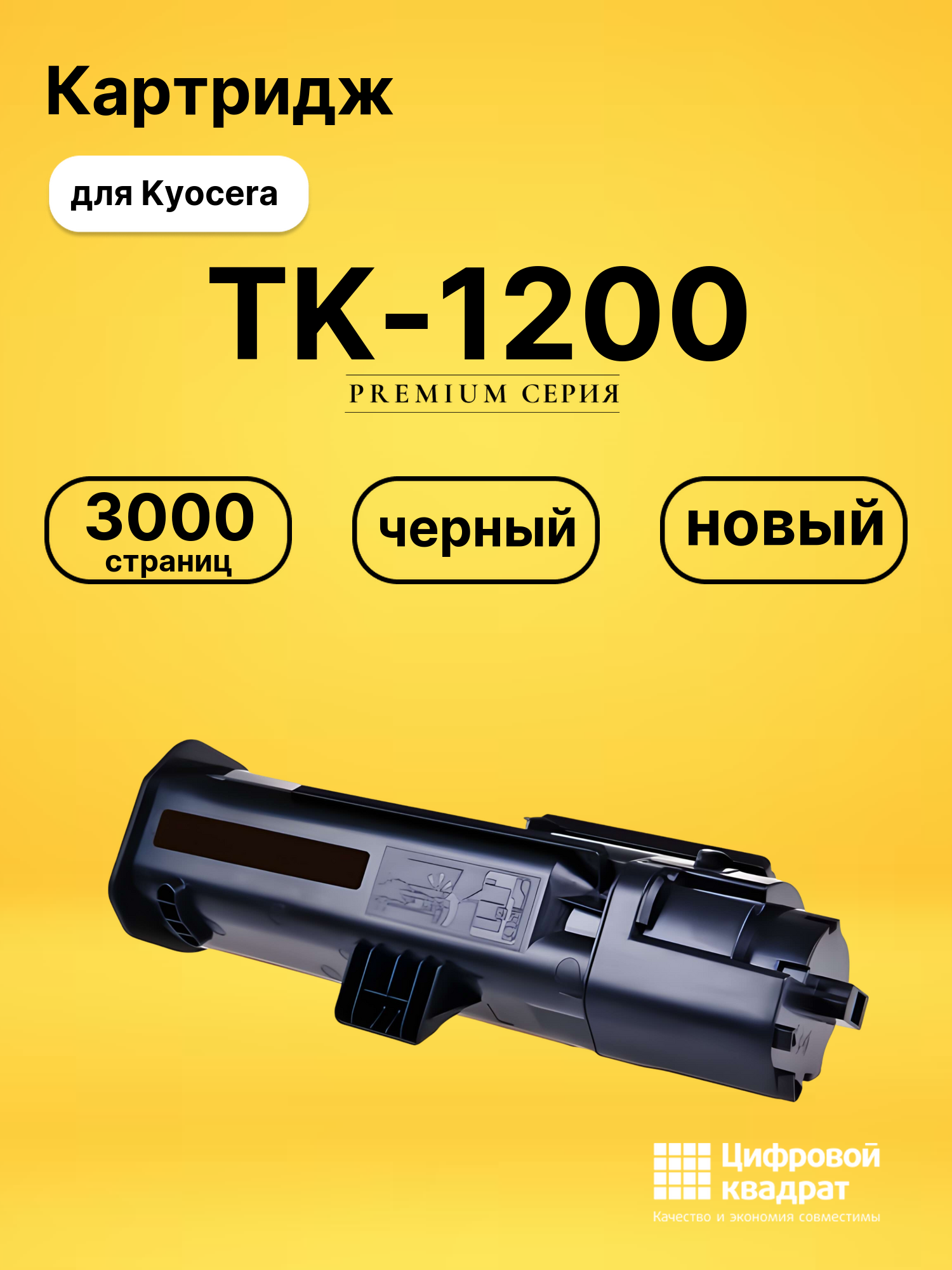 Картридж TK-1200 для Kyocera M2235dn, M2735dn черный