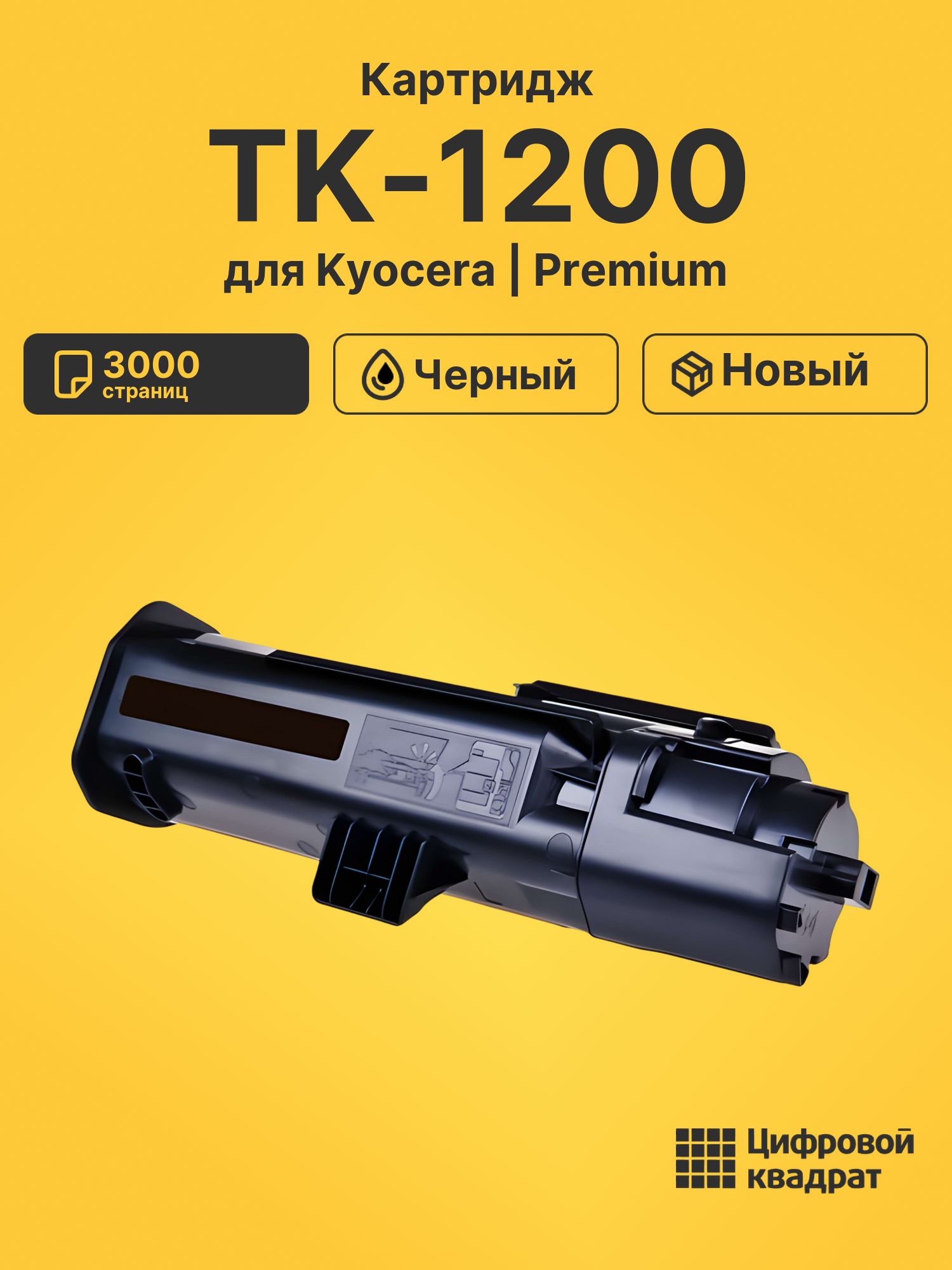 Картридж TK-1200 для Kyocera M2235dn, M2735dn черный
