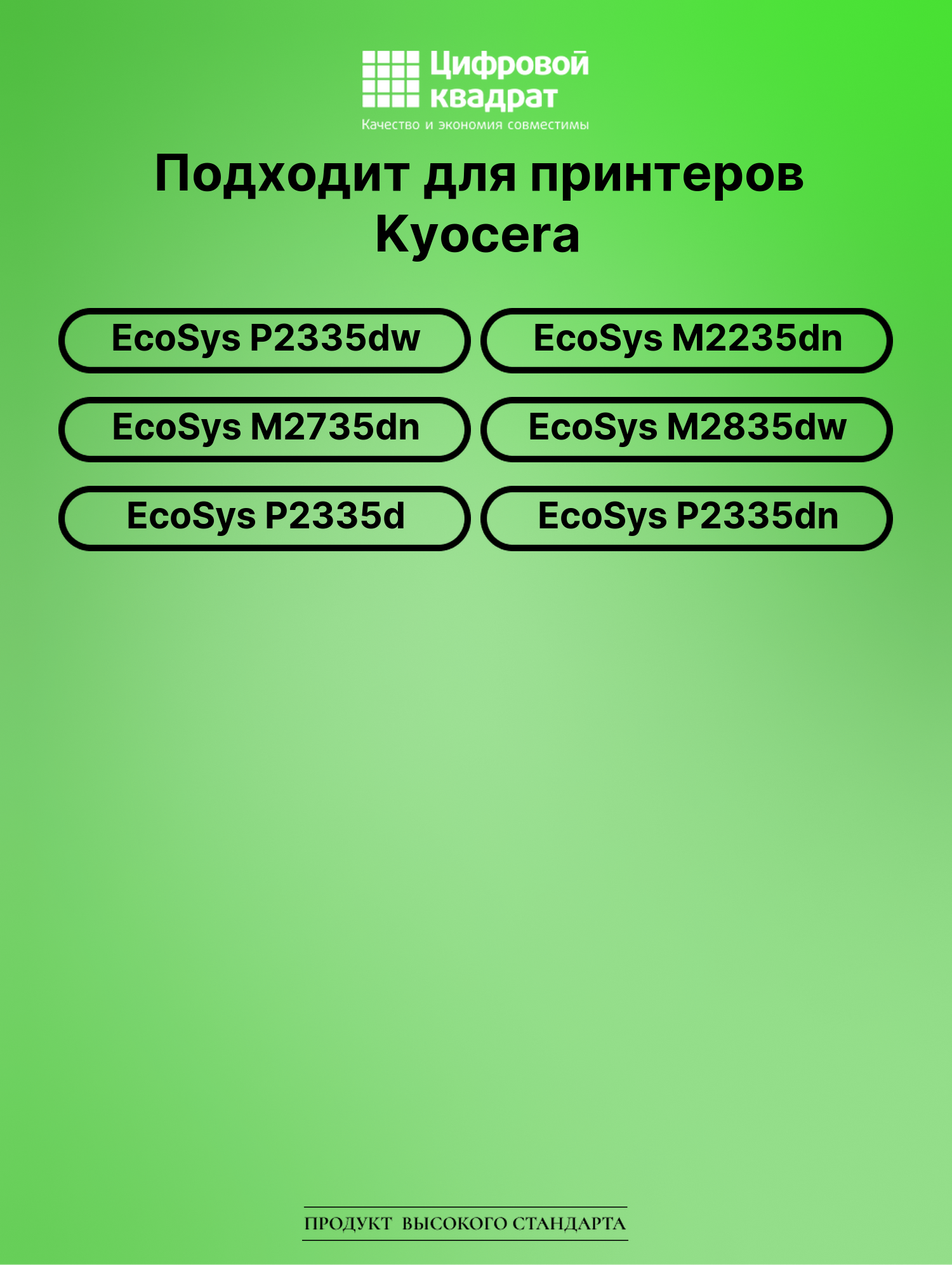 Картридж для Kyocera P2335dw совместимый 2