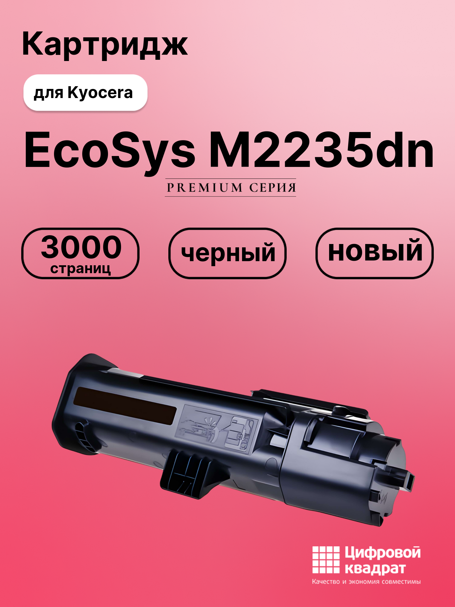 Картридж для Kyocera EcoSys M2235dn (TK-1200), P2335d